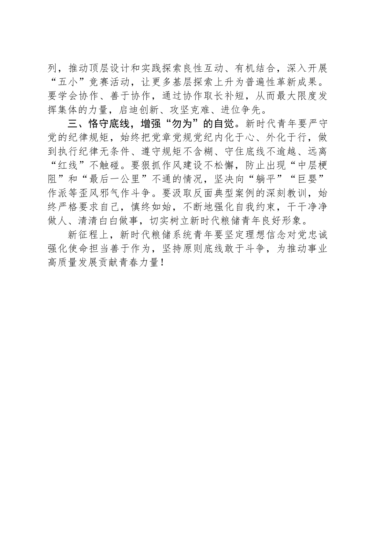 市粮食和物资储备局推动高质量发展青年研讨班学习体会_第2页