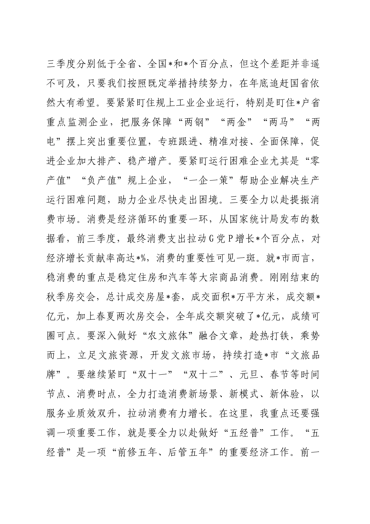 在重点任务部署会议上的讲话_第2页