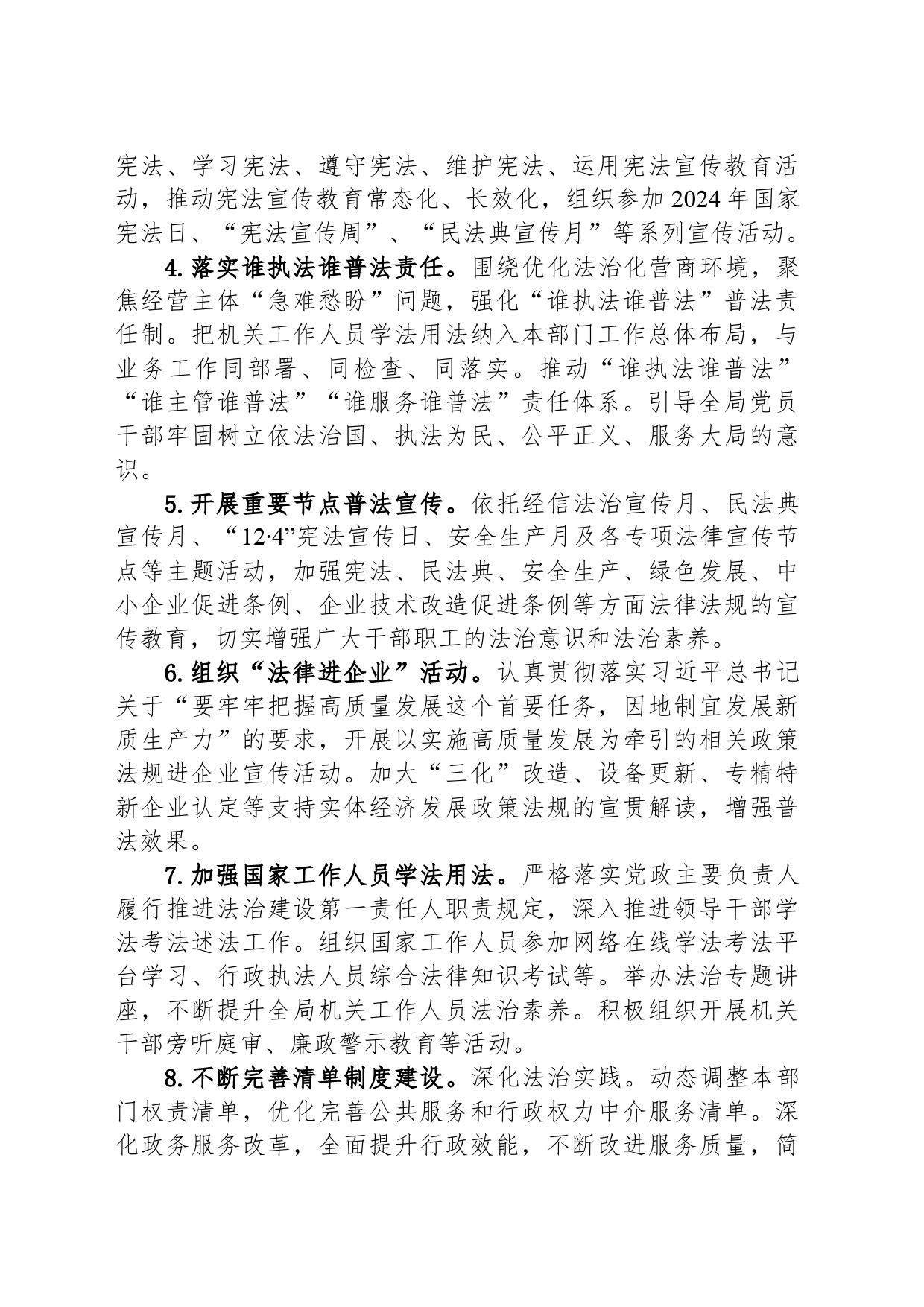 市经信局2024年度普法依法治理工作要点(20240415)_第2页