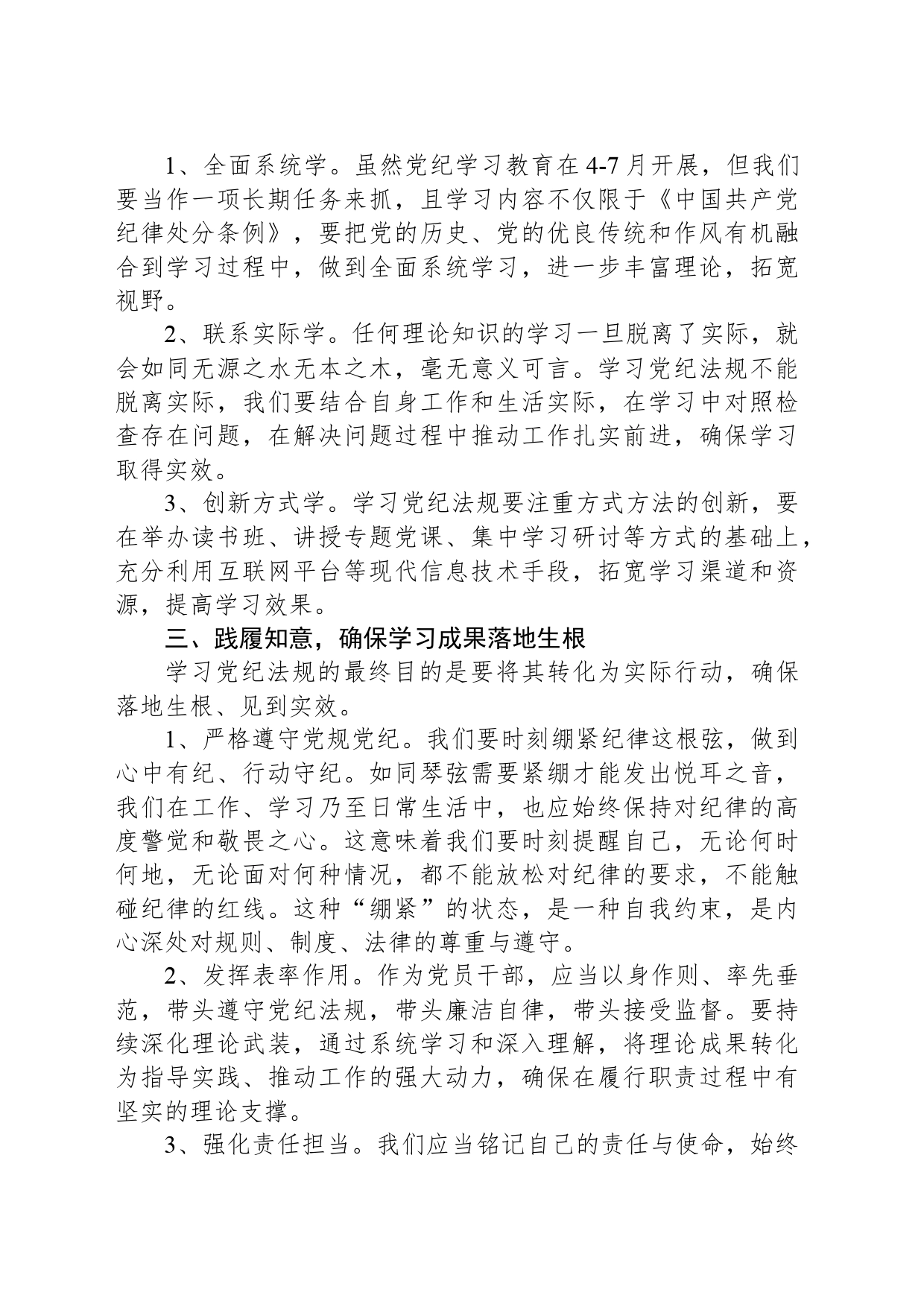 党纪学习教育主题党课：为学之实+固在践履_第2页