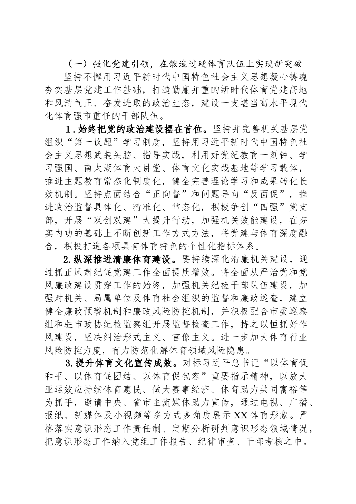 市体育局2024年工作要点（20240409）_第2页