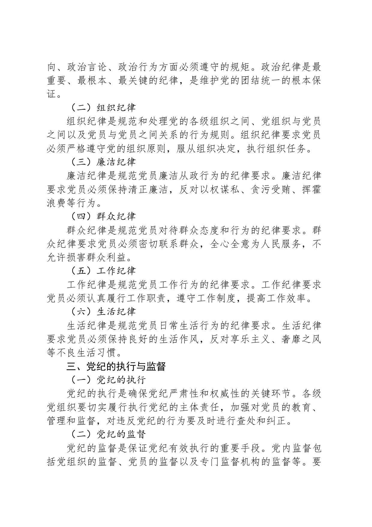 党纪学习教育党课：深入学习党纪，担当党员责任_第2页