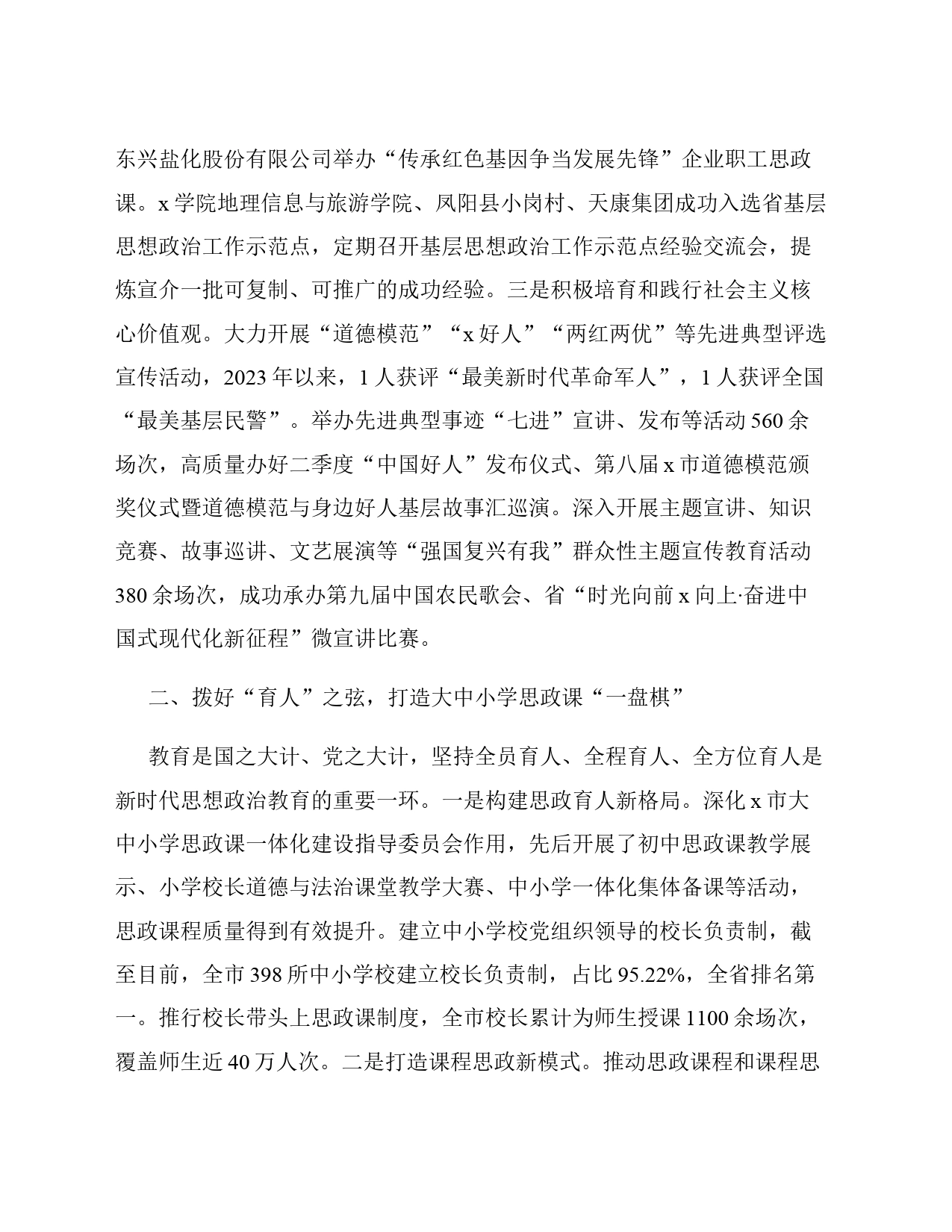 市委书记在思想政治工作座谈会上的交流发言_第2页