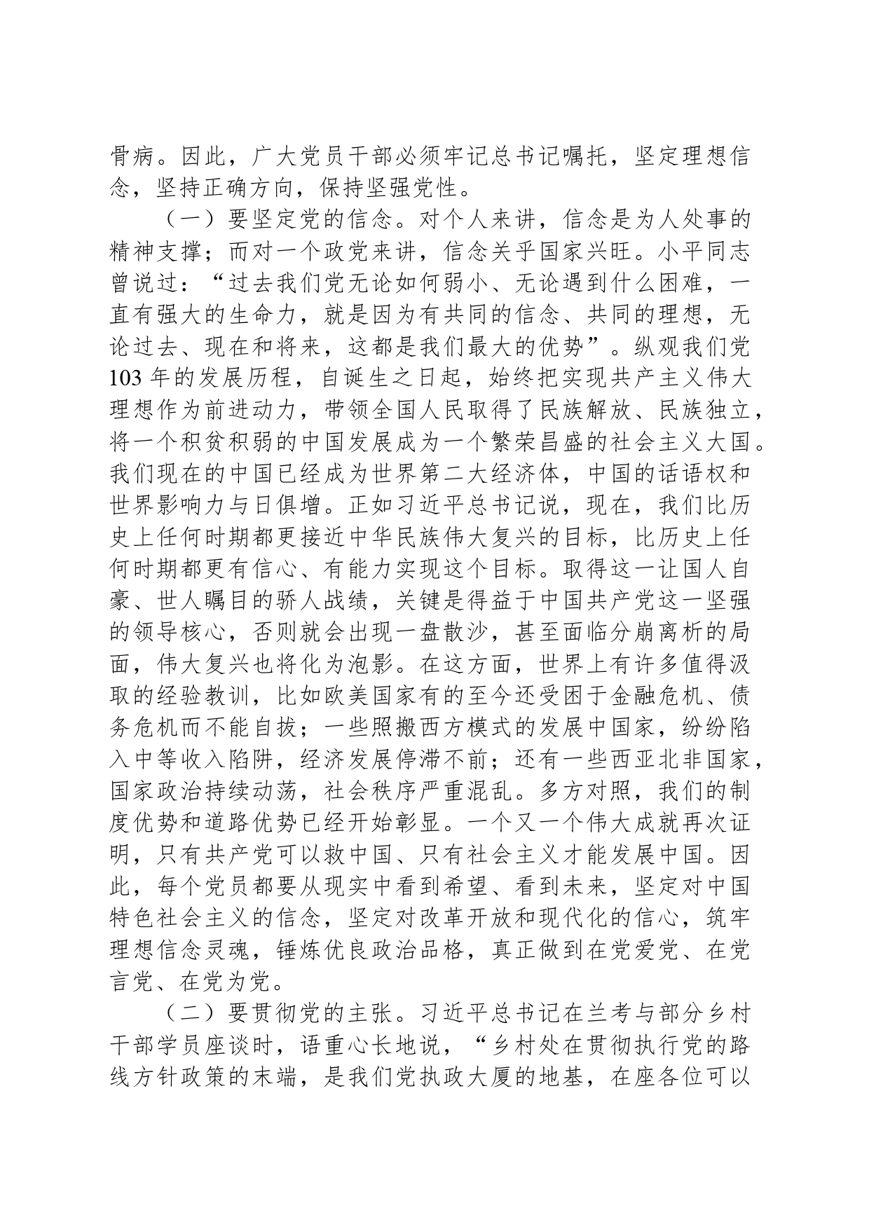 党纪学习教育廉政党课：在忠诚、为民、担当、干净上树标杆、做表率_第2页