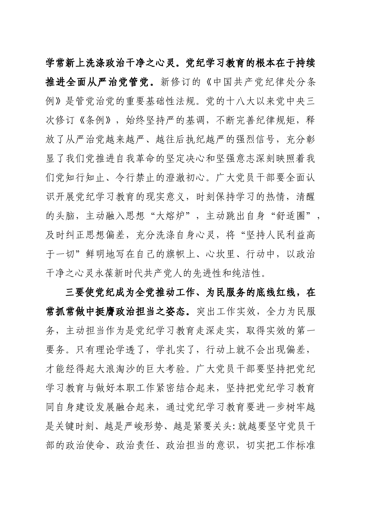 党纪学习教育心得_第2页