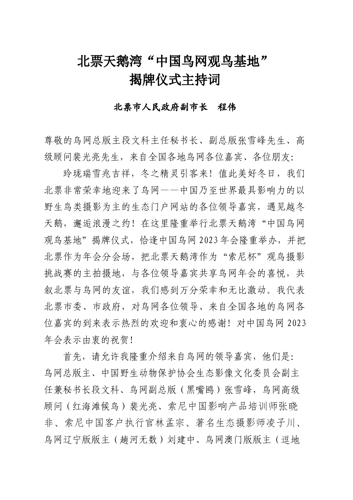 揭牌仪式主持词_第1页