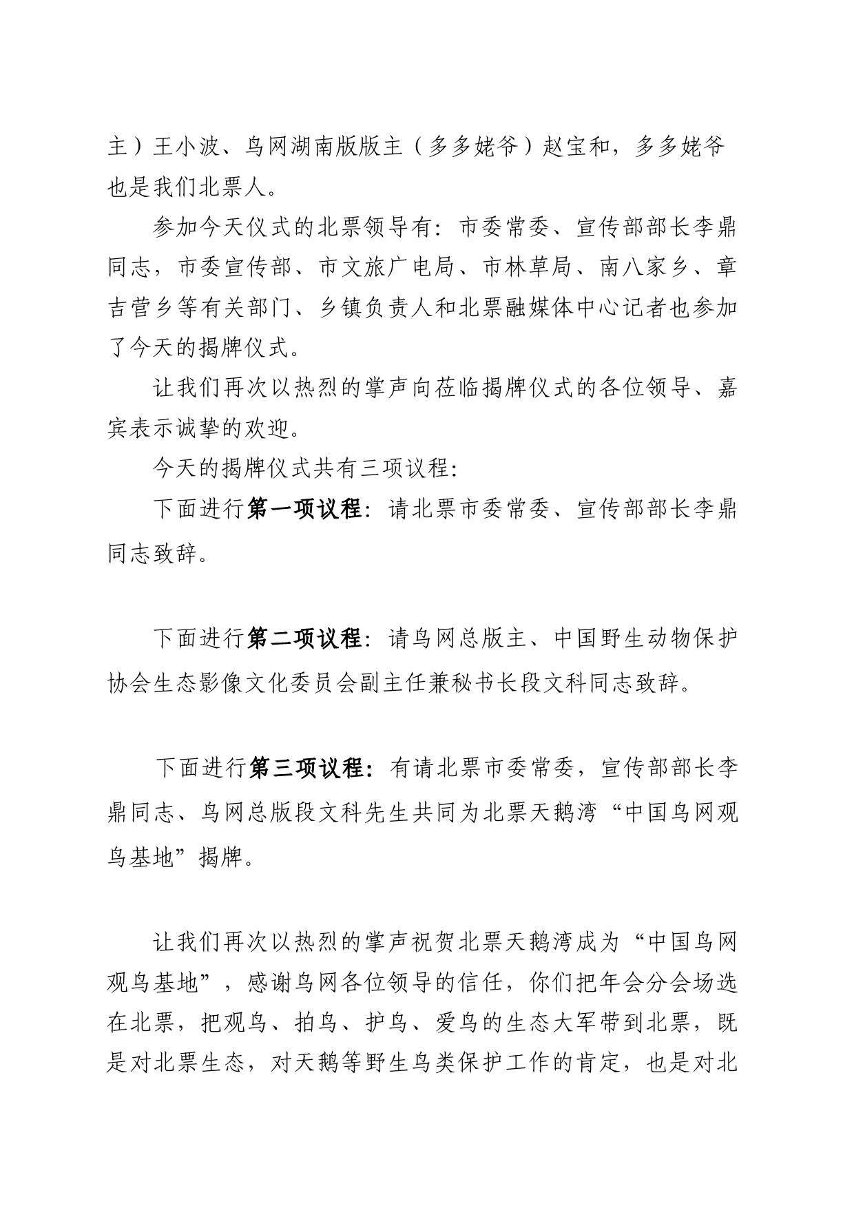 揭牌仪式主持词_第2页