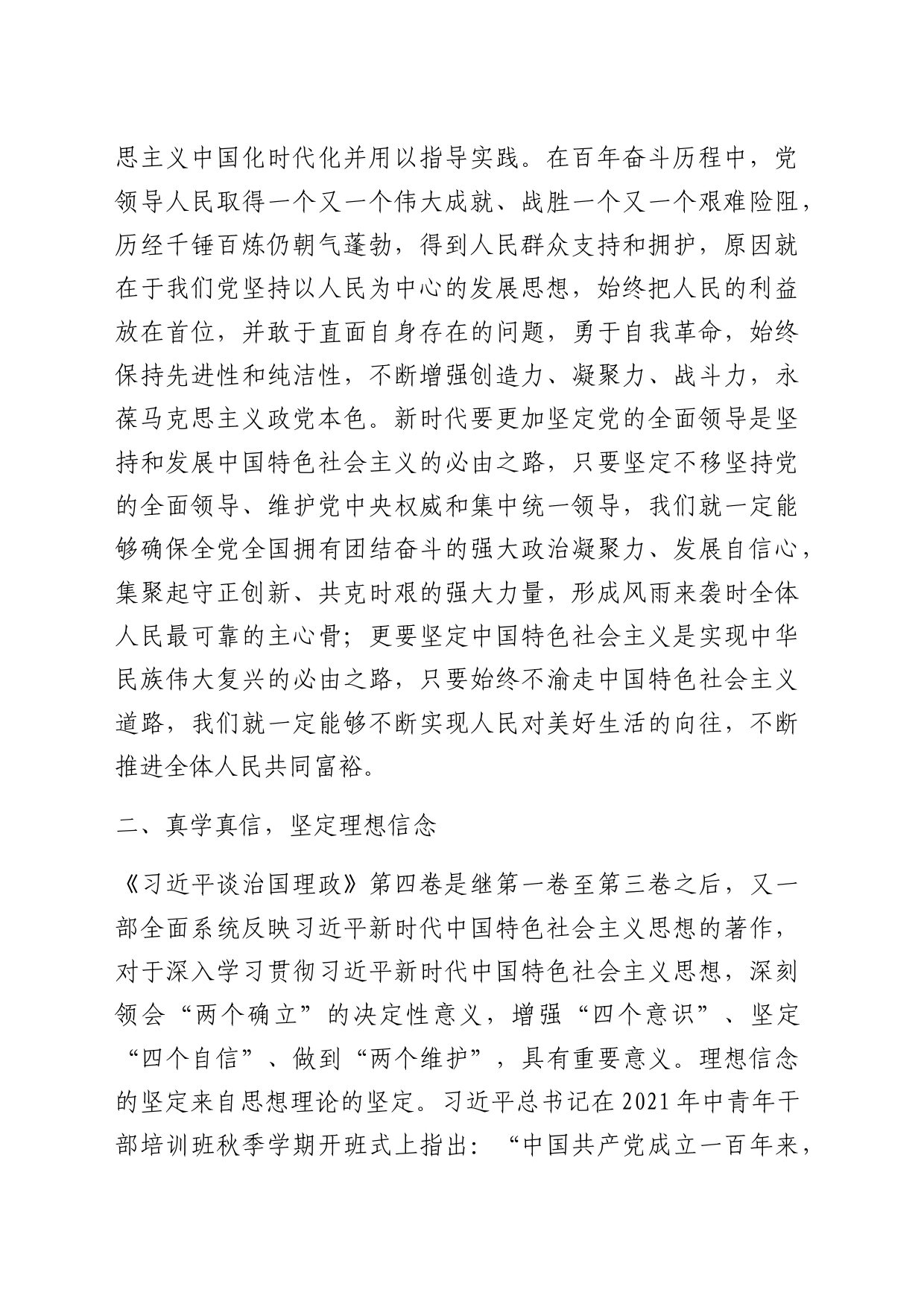 市委理论学习中心组学习会议交流发言_第2页