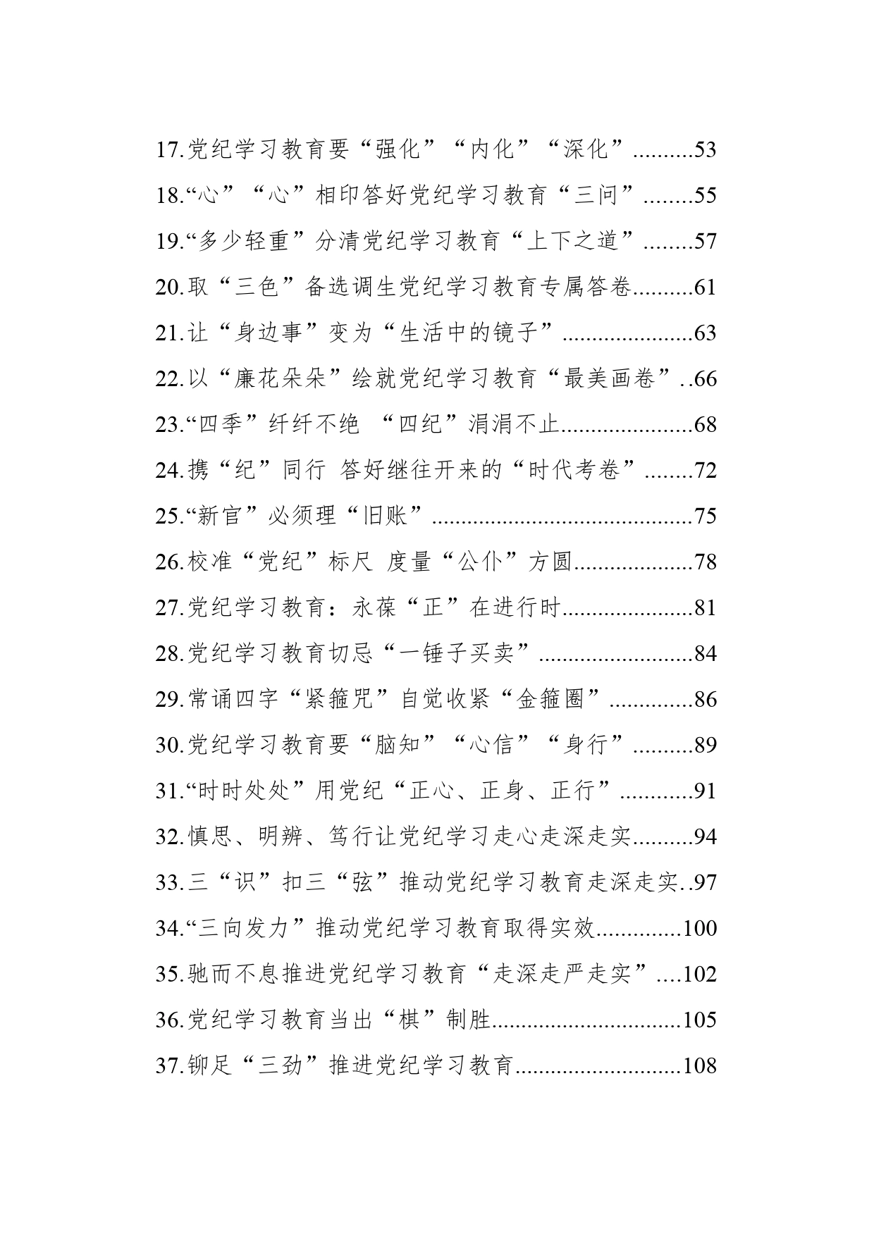 党纪学习教育心得体会汇编（49篇）_第2页