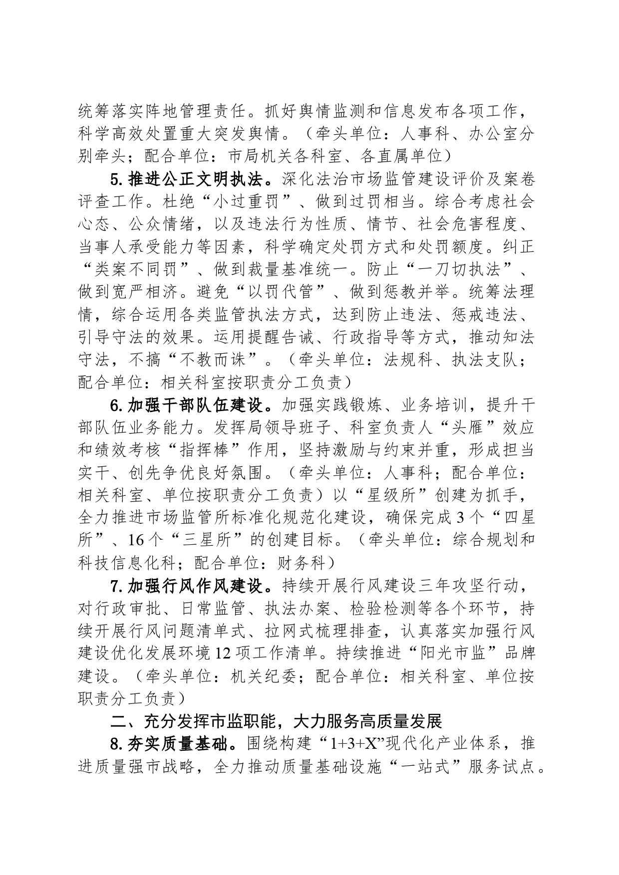 市市场监督管理局2024年工作要点（20240412）_第2页