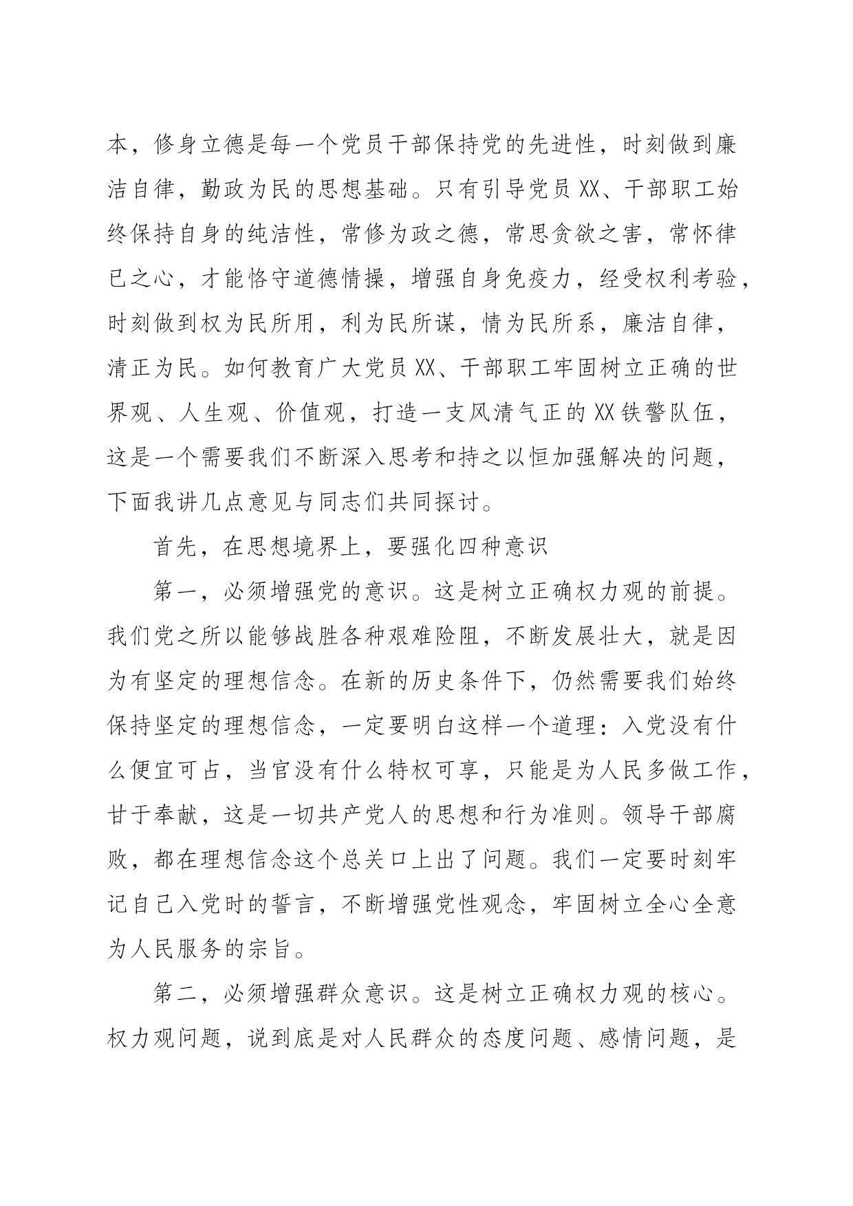 党课115期-专题党课讲稿——坚守底线，全面加强机关纪律作风建设_第2页
