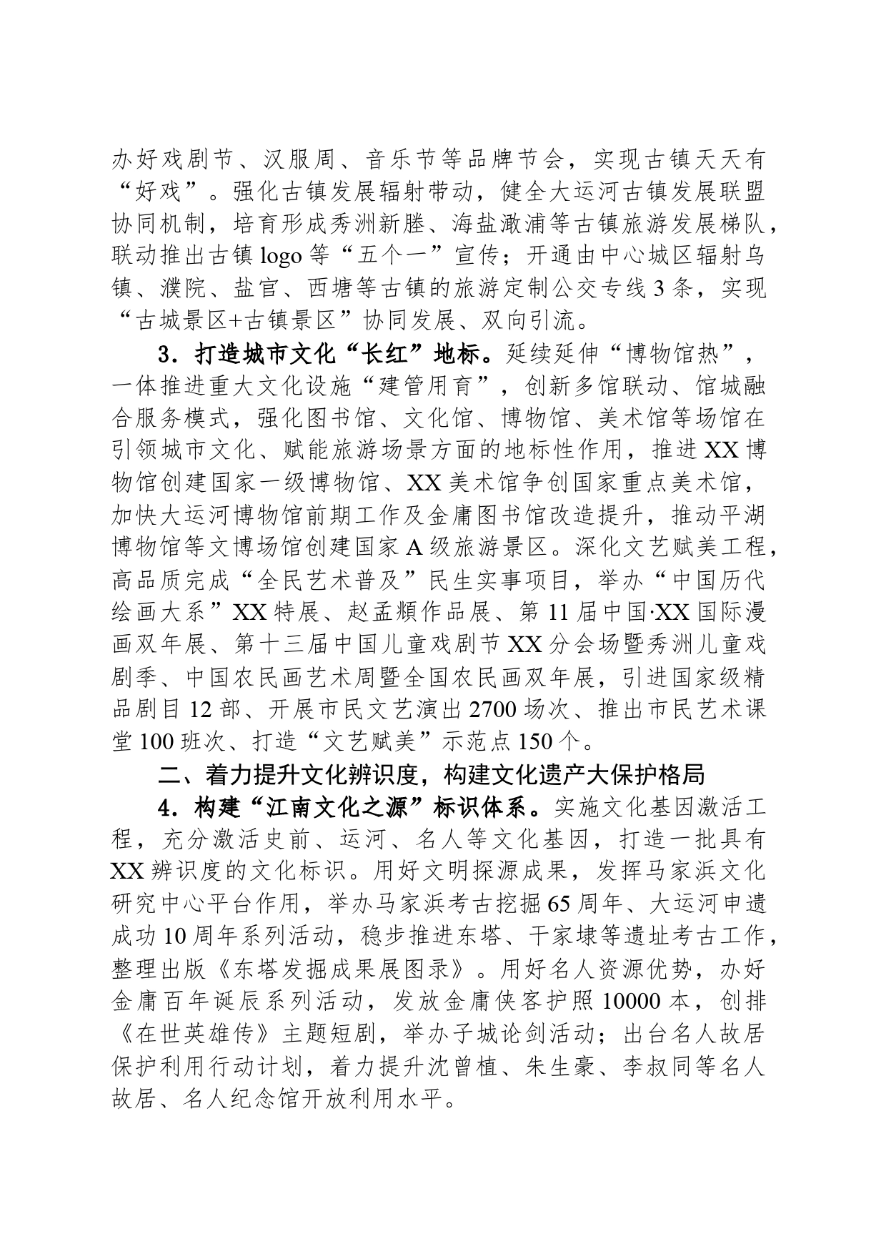 市文化广电旅游局2024年工作要点（20240416）_第2页