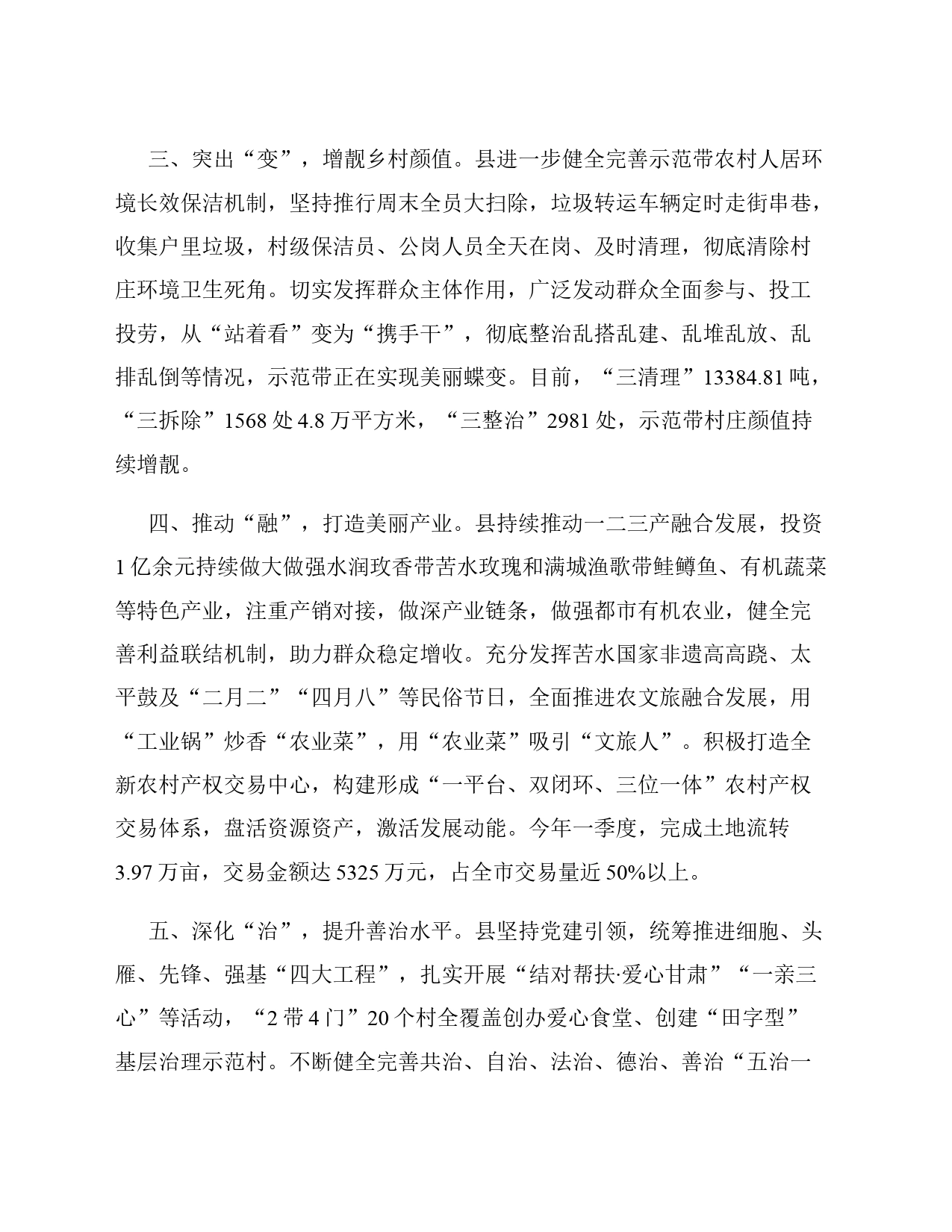 某县在乡村振兴暨美丽乡村建设工作交流会上的发言_第2页