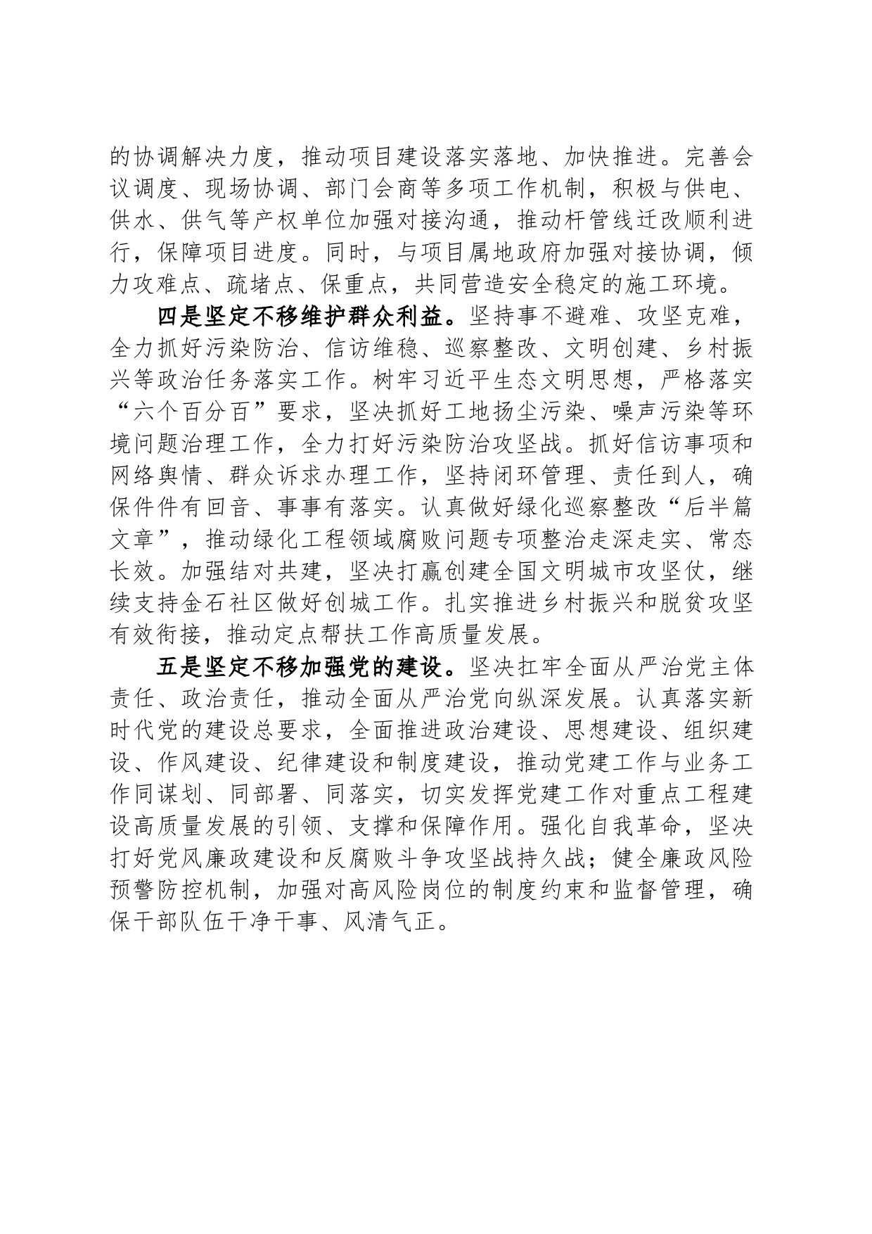 市重点工程建设管理中心2024年工作计划（20240508）_第2页