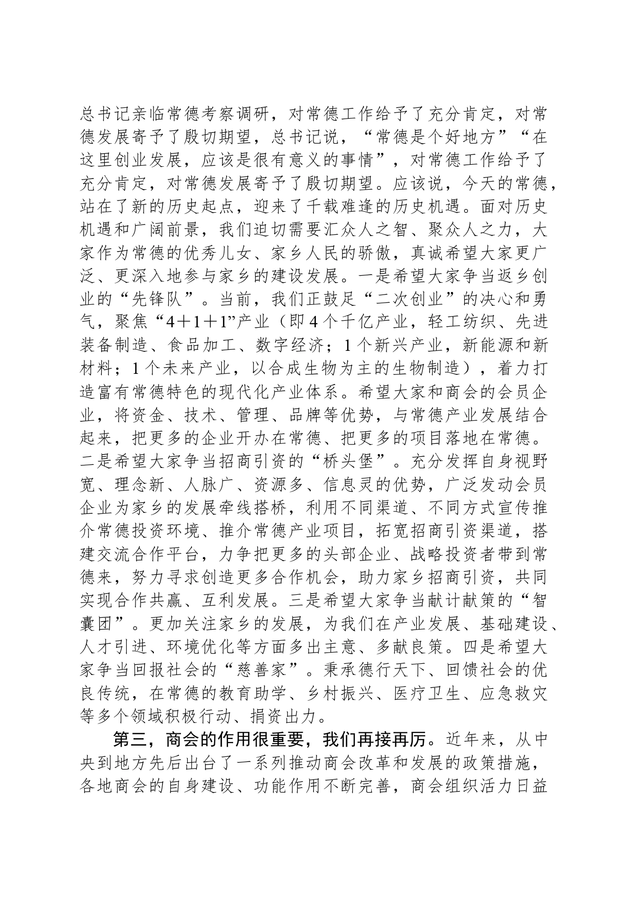市长在全国异地常德商会工作座谈会上的讲话_第2页