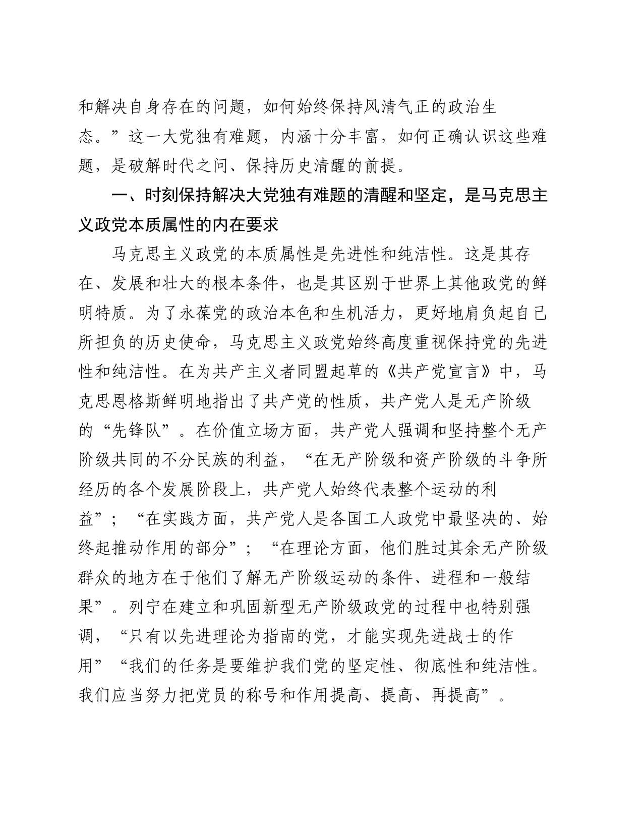 党课：新征程上必须时刻保持解决大党独有难题的清醒和坚定_第2页