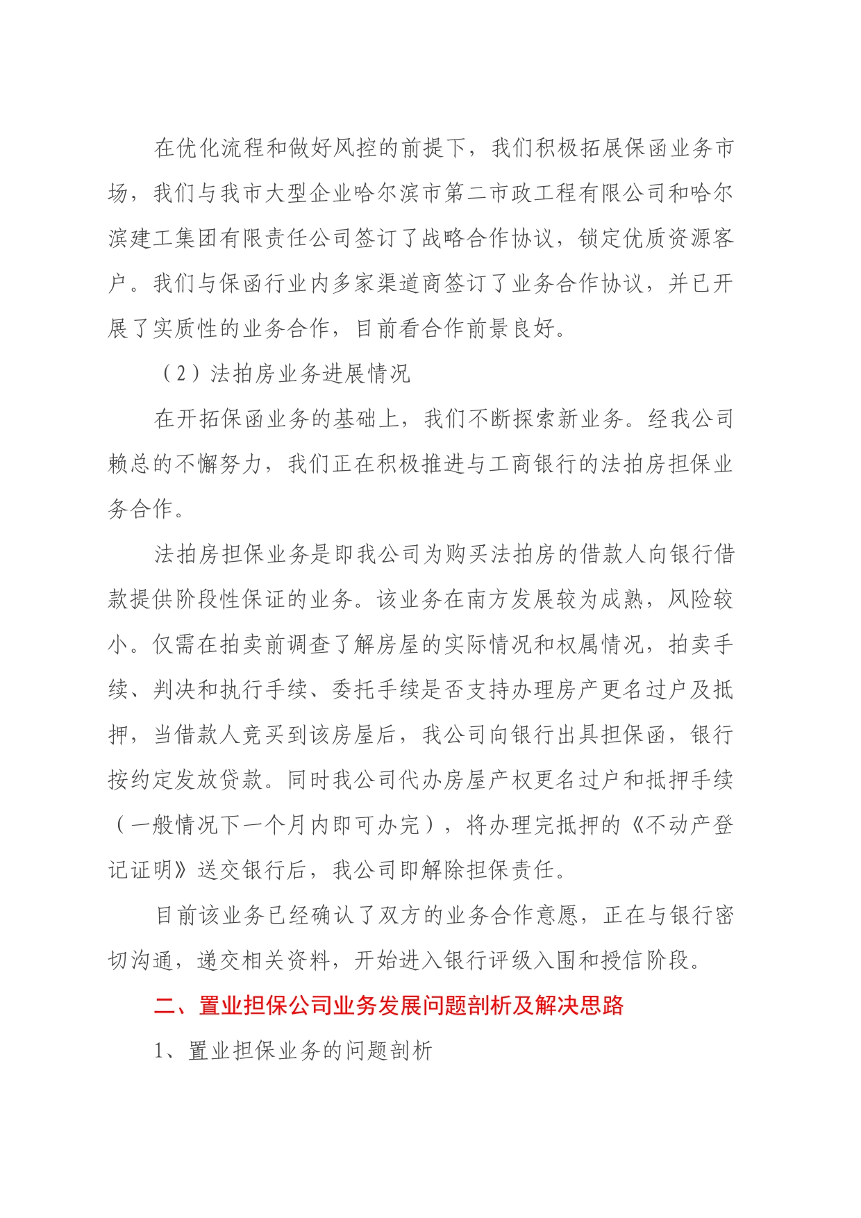 深化能力作风，解放思想大讨论专题调研报告_第2页