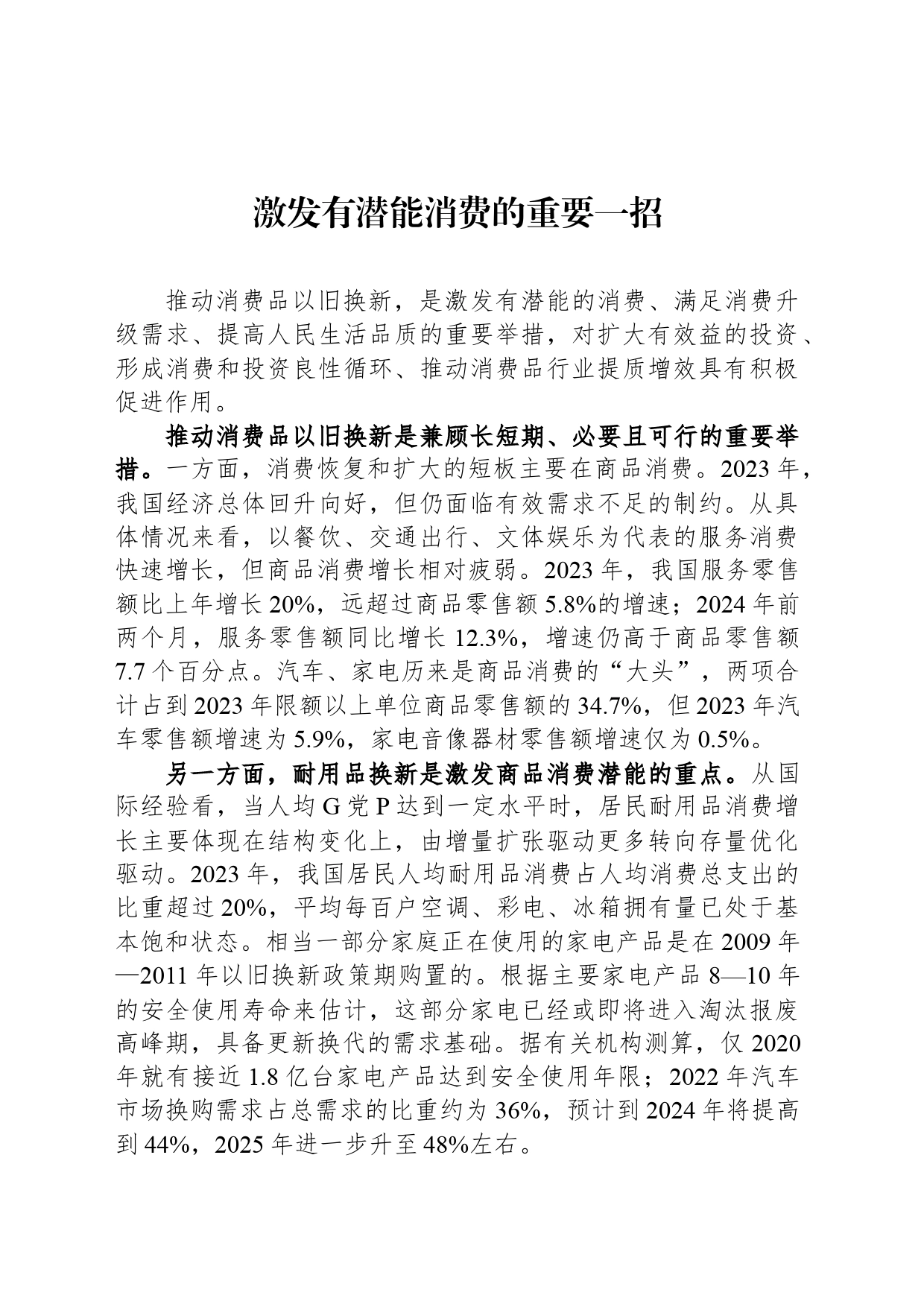 激发有潜能消费的重要一招_第1页