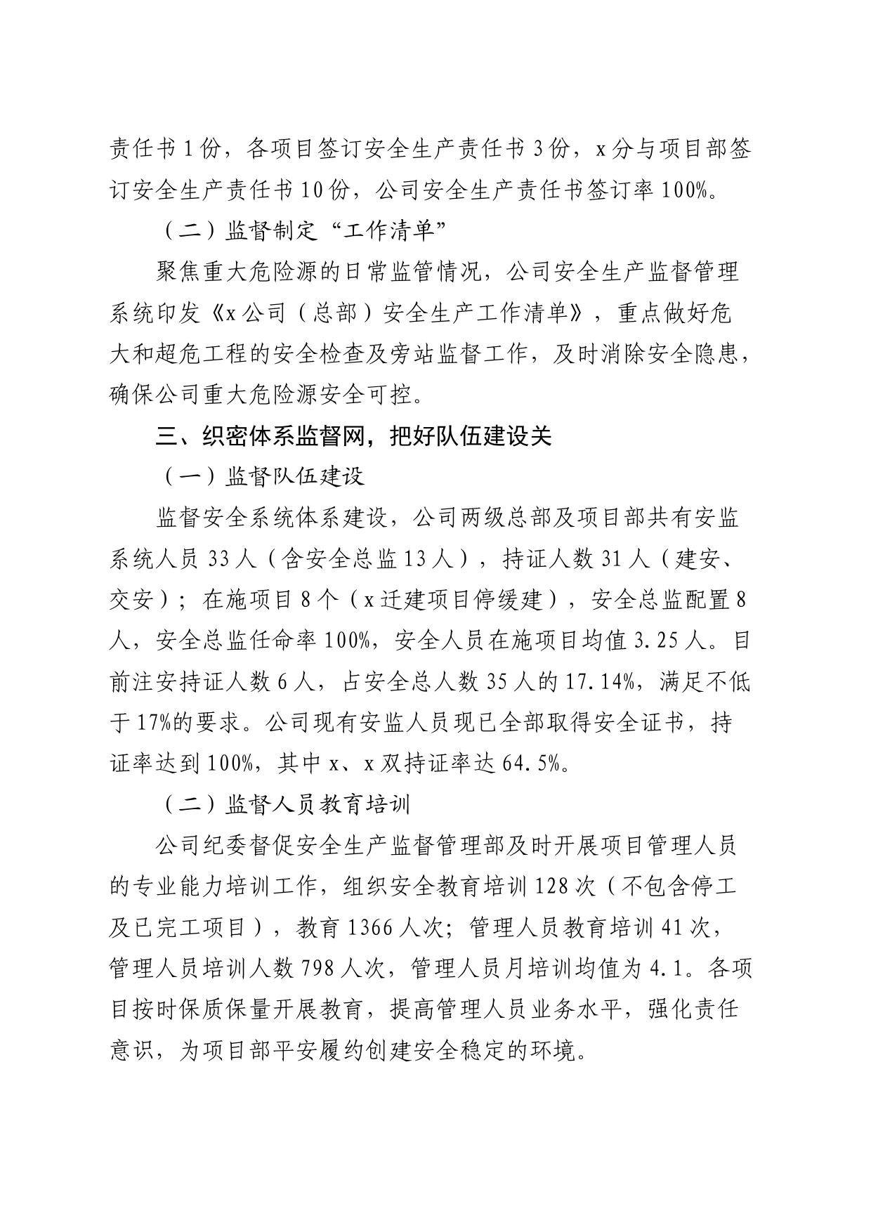 分公司纪委书记在安全生产工作会议上的交流发言_第2页