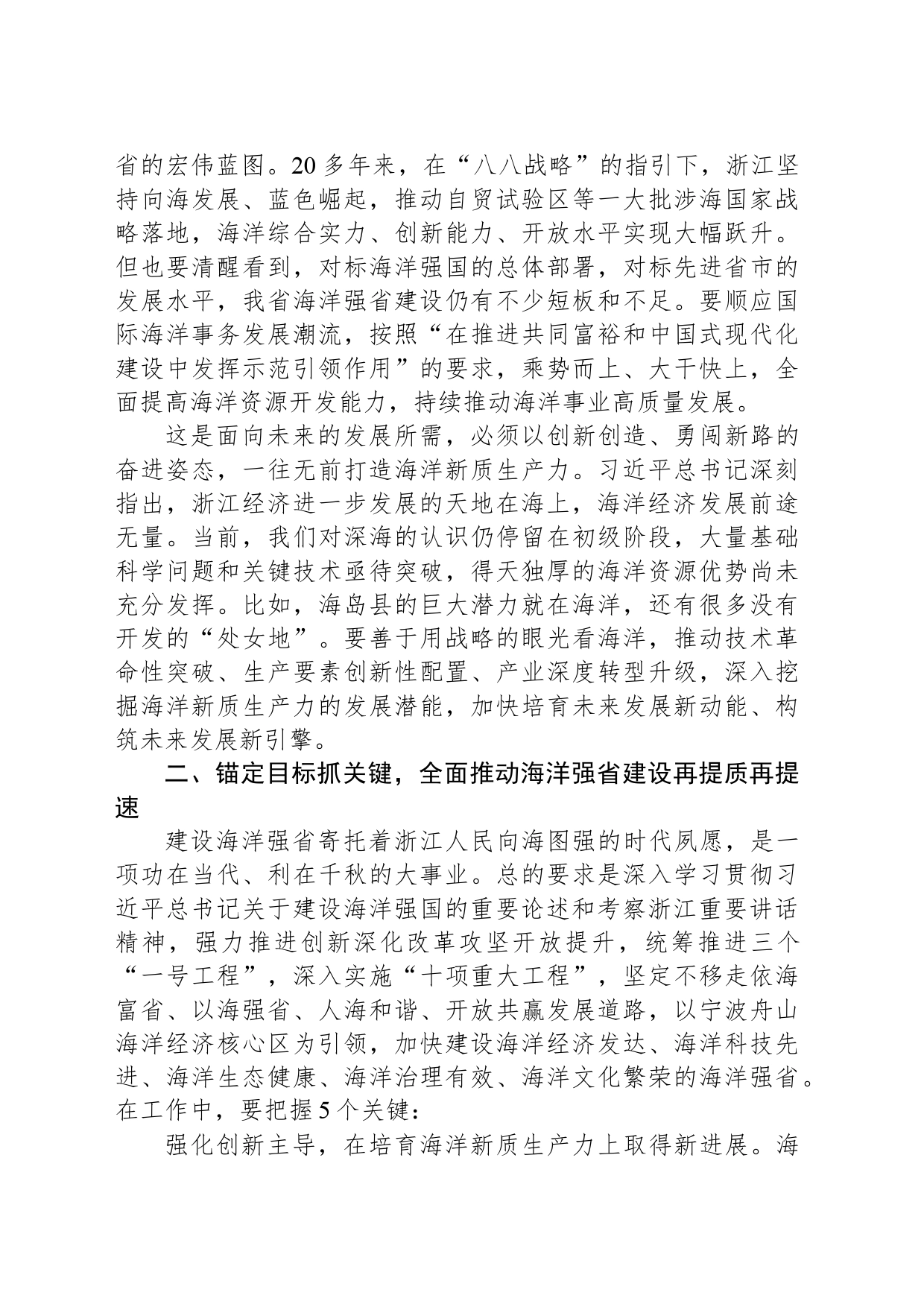 省委书记在海洋强省建设推进会上的讲话_第2页