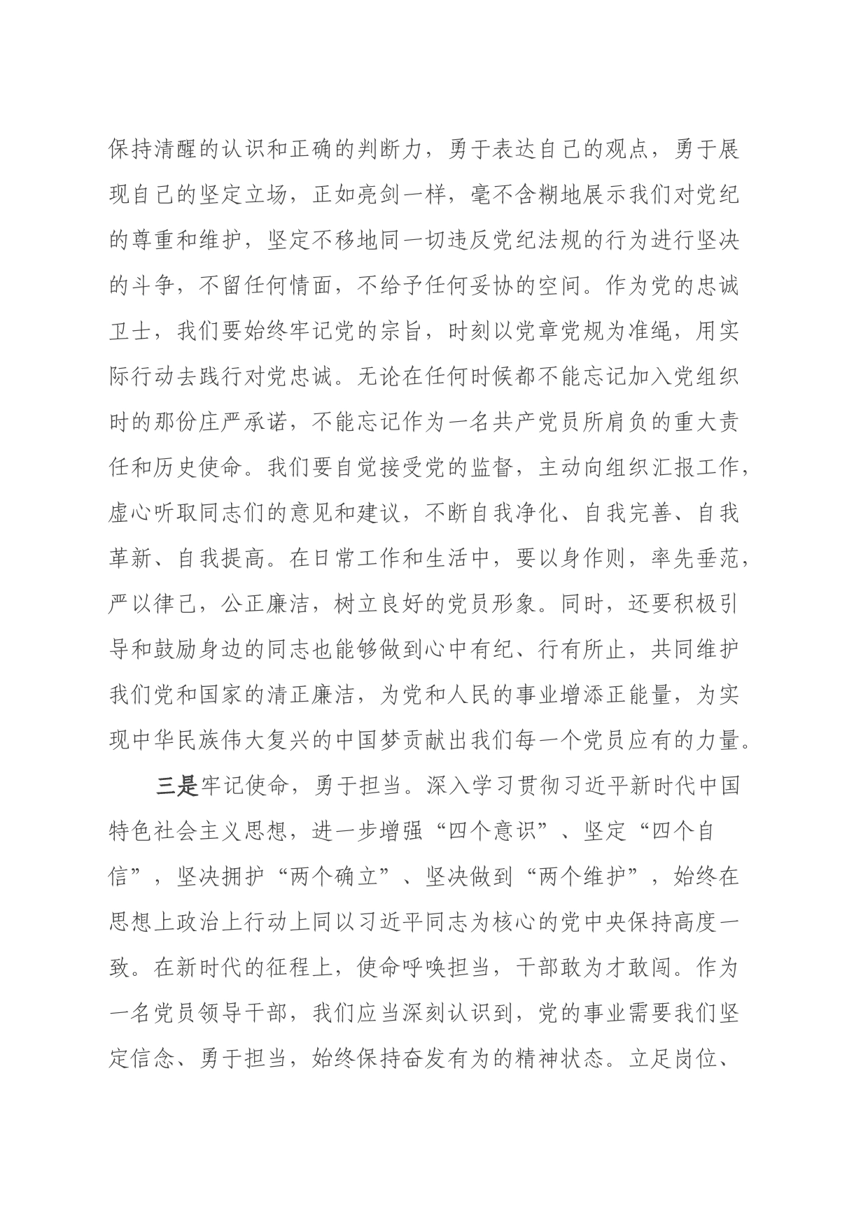 参加党纪教育活动心得体会_第2页