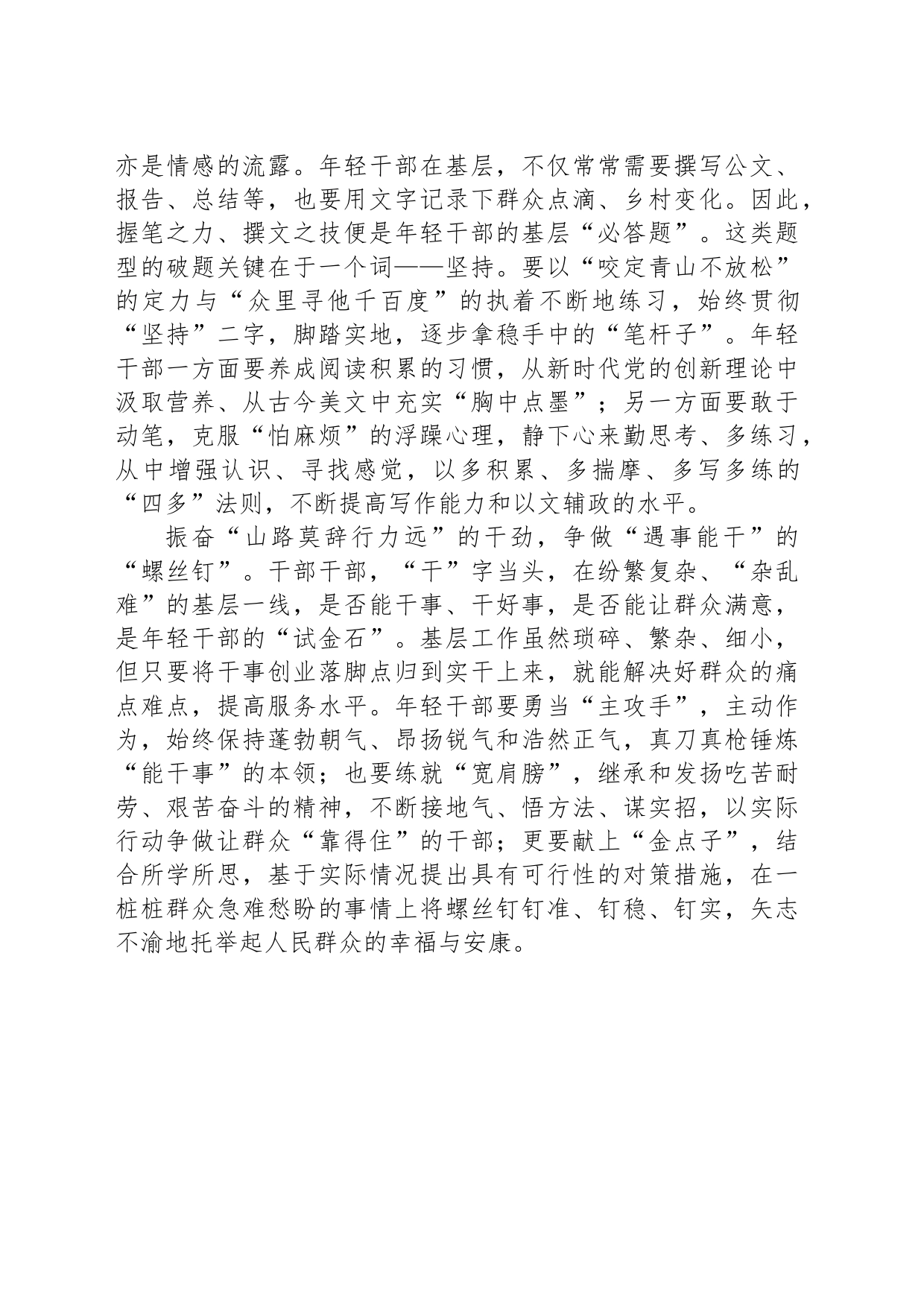 我以“三能”上“春山”约你基层来相见_第2页