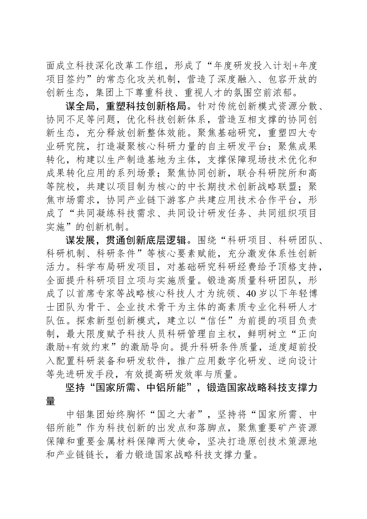 推进高水平科技自立自强 建设世界一流优秀有色金属集团_第2页