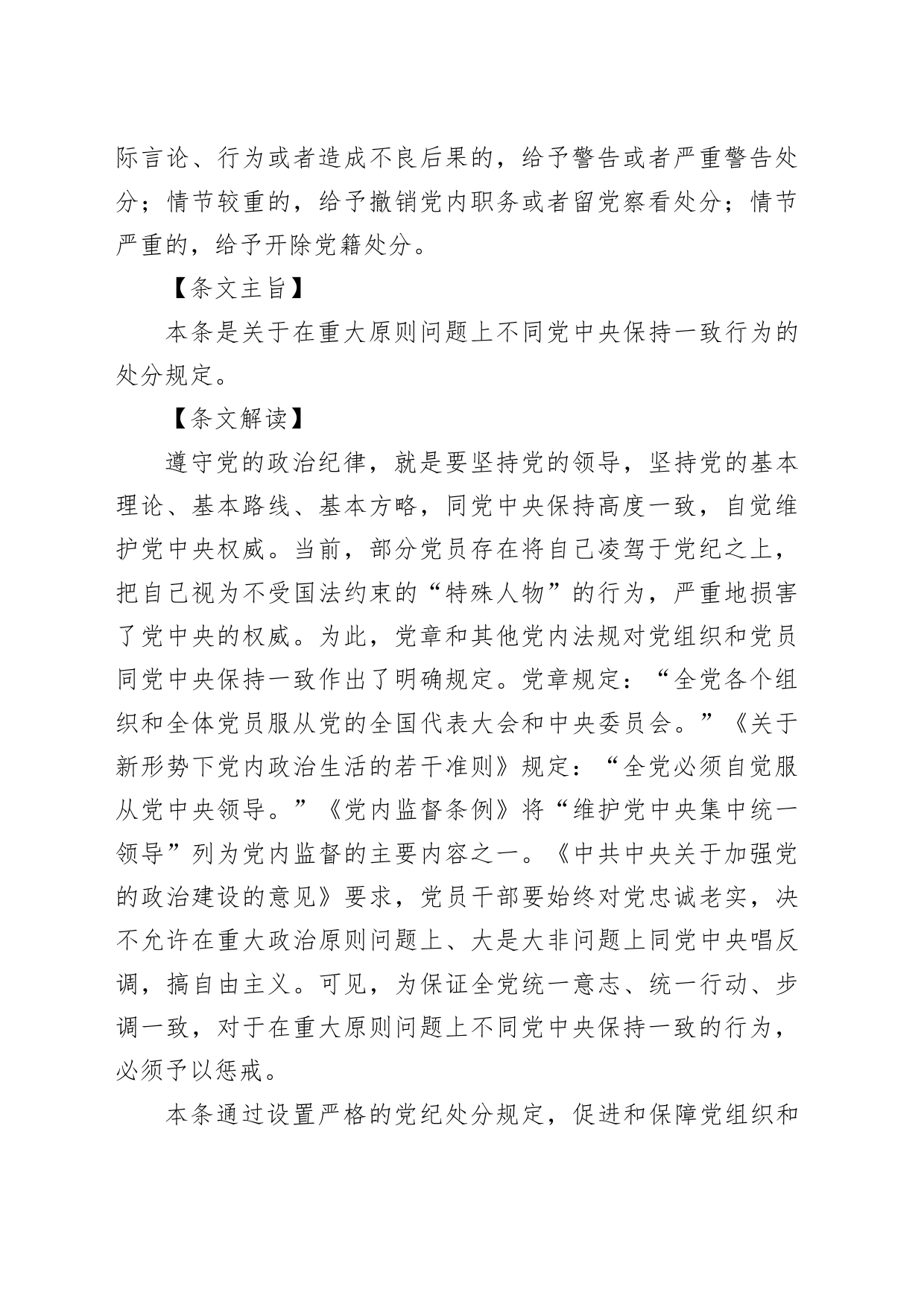 纪律处分条例第六章对违反政治纪律行为的处分50000_第2页