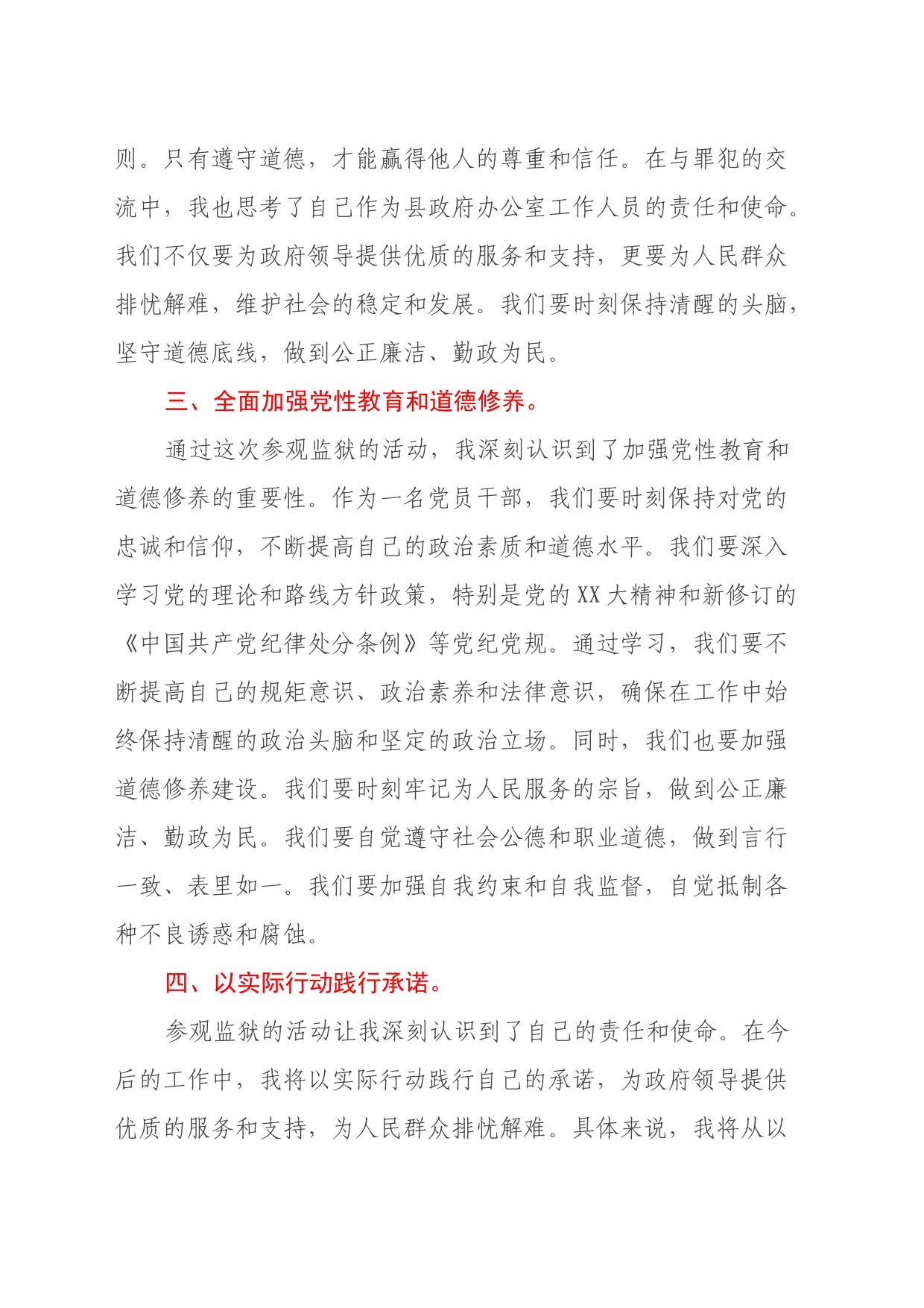 参加监狱的警示教育心得体会_第2页