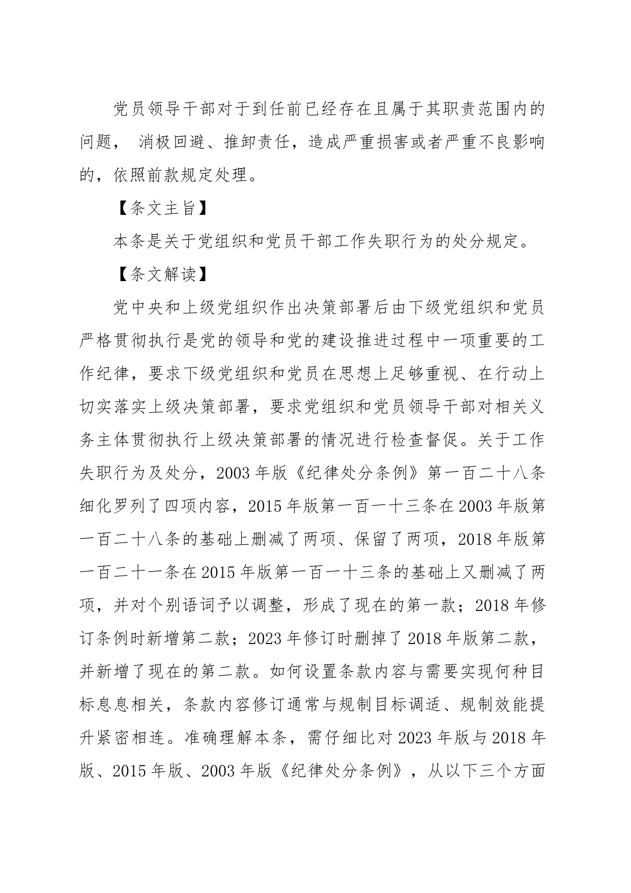 纪律处分条例第十章对违反工作纪律行为的处分4万_第2页