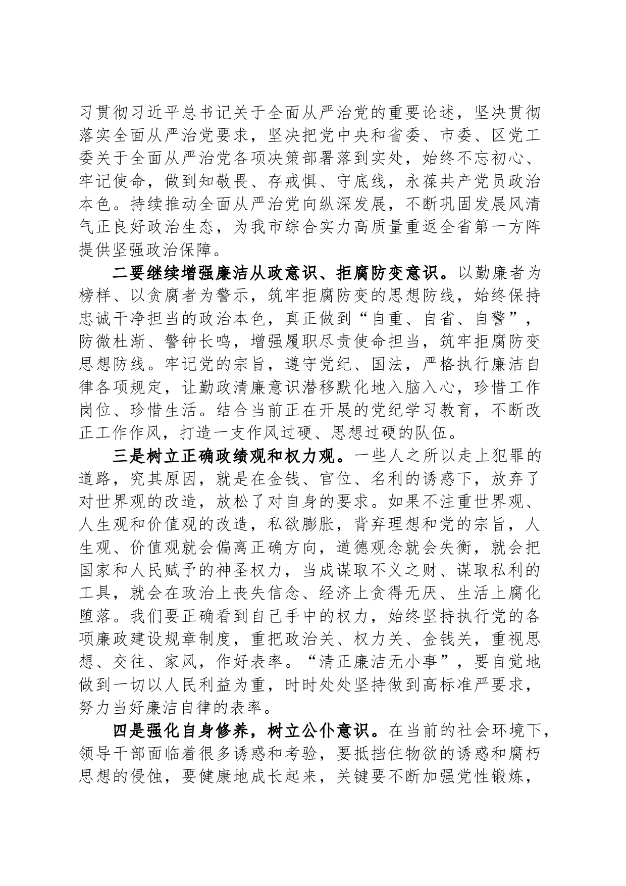 参观廉政警示教育基地感悟_第2页