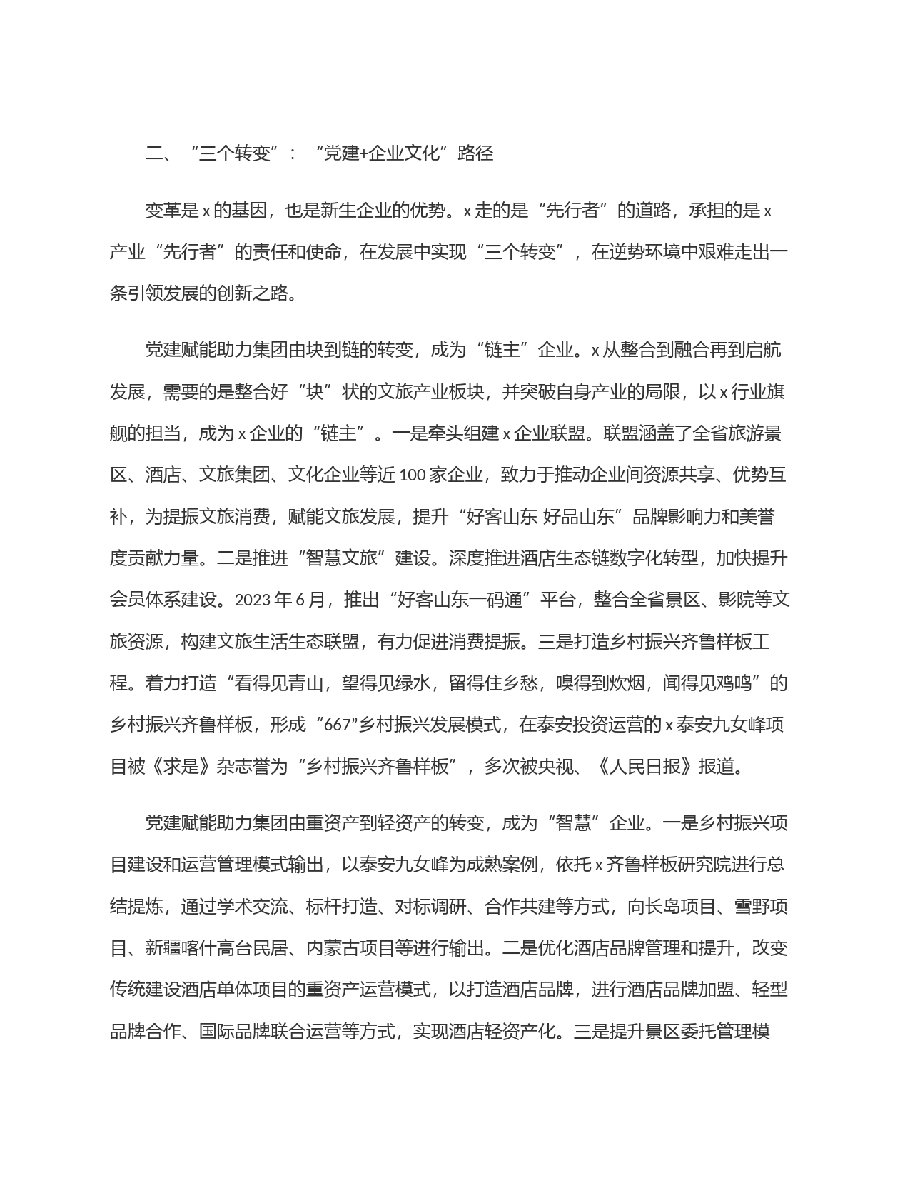 经验交流：党建赋能   文化先行_第2页