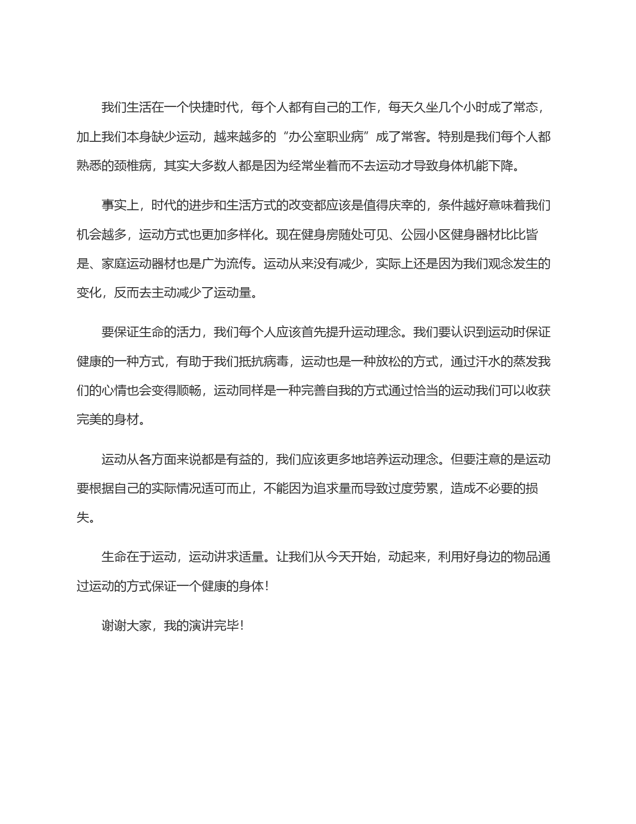 演讲稿：生命在于运动_第2页