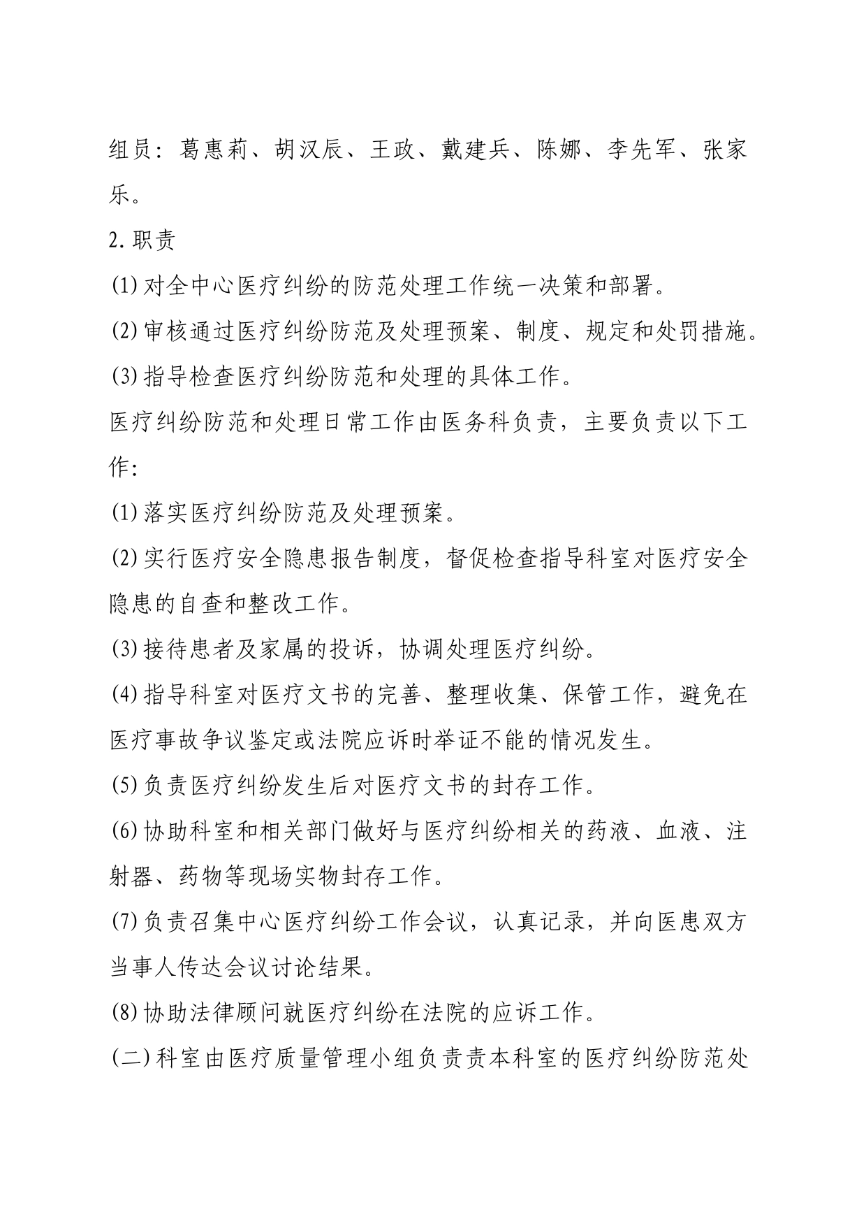 处理医疗投诉及纠纷的应急预案_第2页
