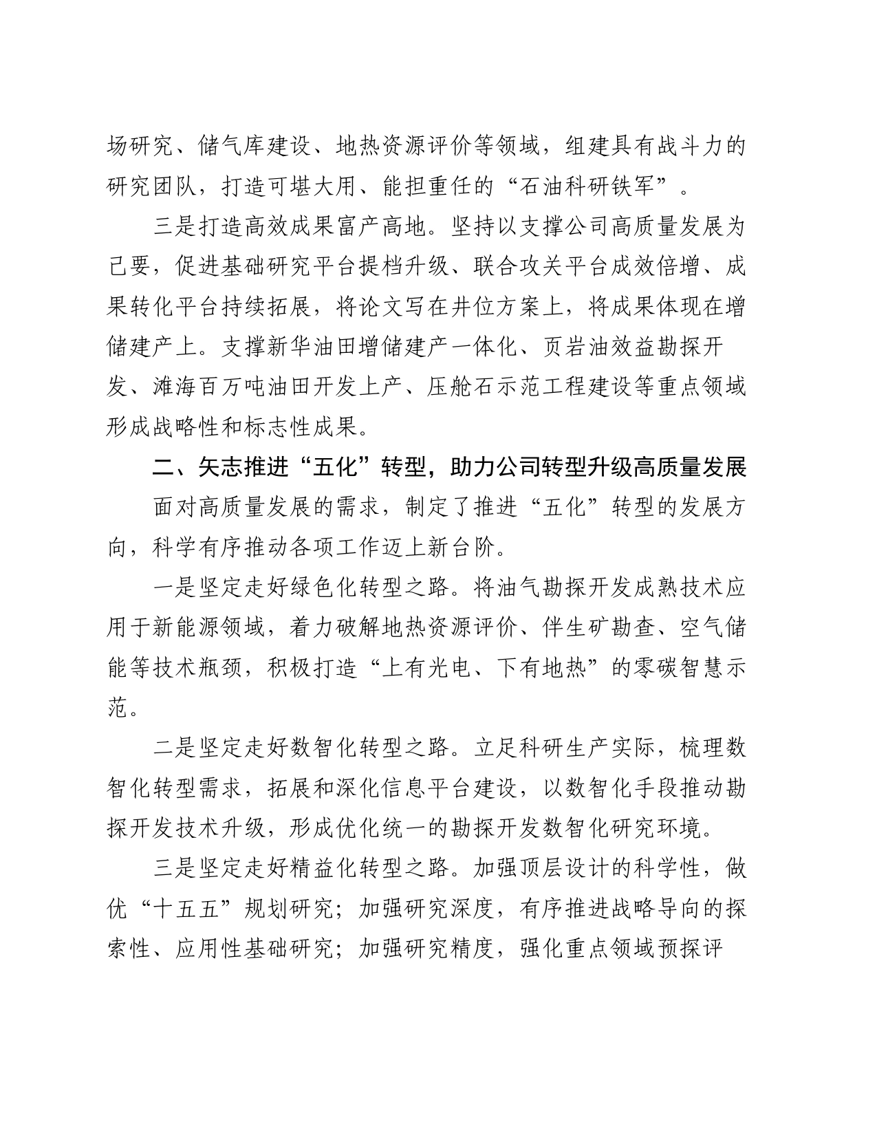 经验交流：落实“三五十五”举措 书写高质量发展新篇章_第2页