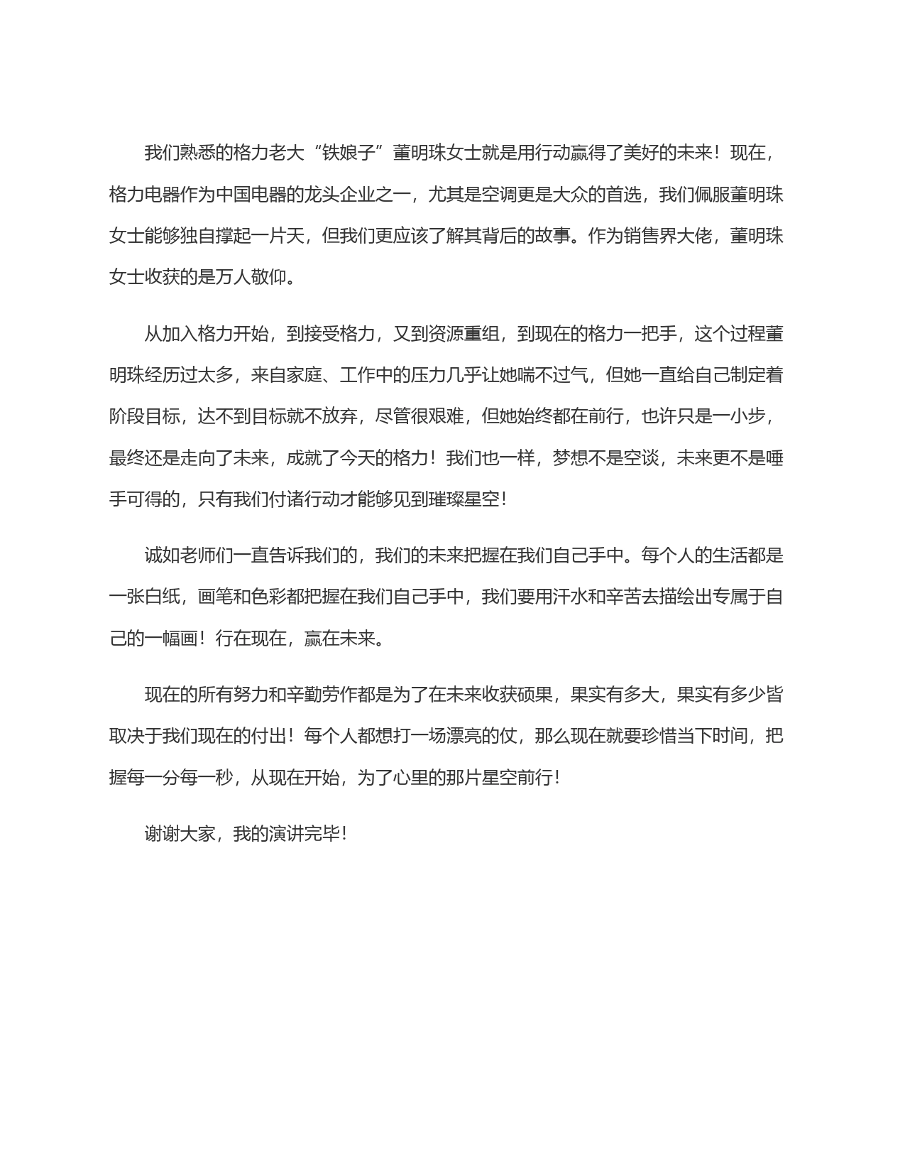 演讲稿：脚踏实地才能仰望星空_第2页