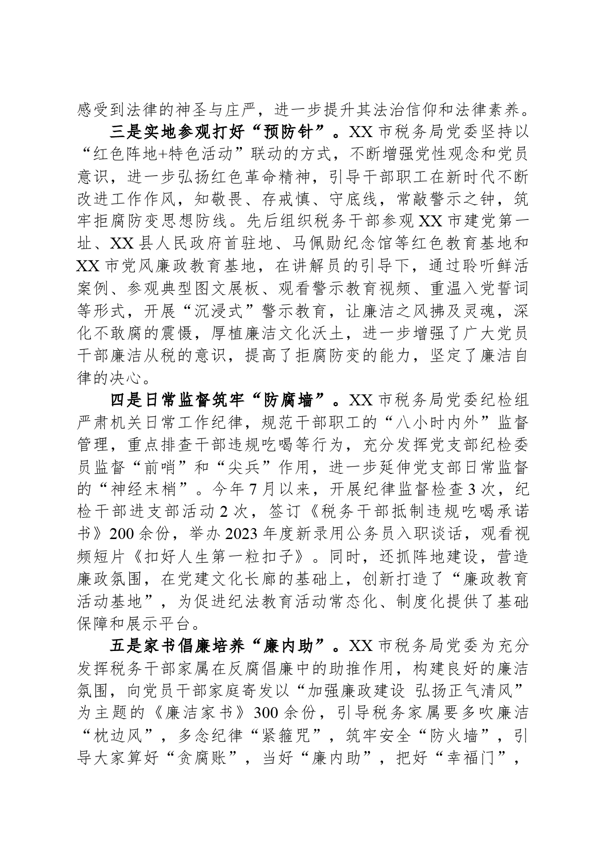 多措“廉”动 推动纪法教育走深走实_第2页
