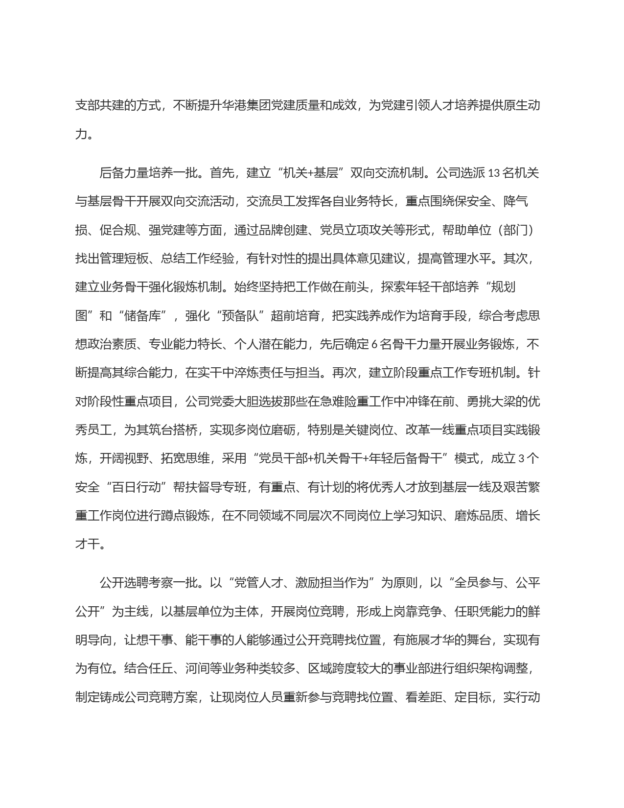 经验交流：＂三个坚持＂引领＂九个一批＂ 全力打造人才发展高地_第2页