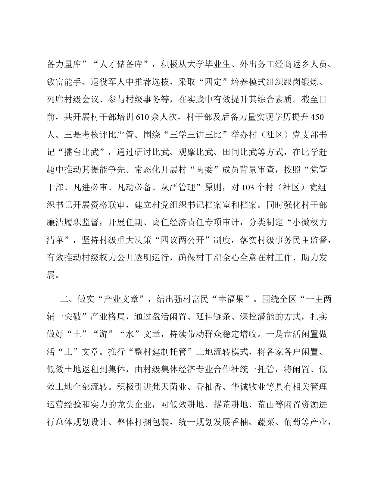 经验做法：做实“三篇文章” 激活村级集体经济“一池春水”_第2页
