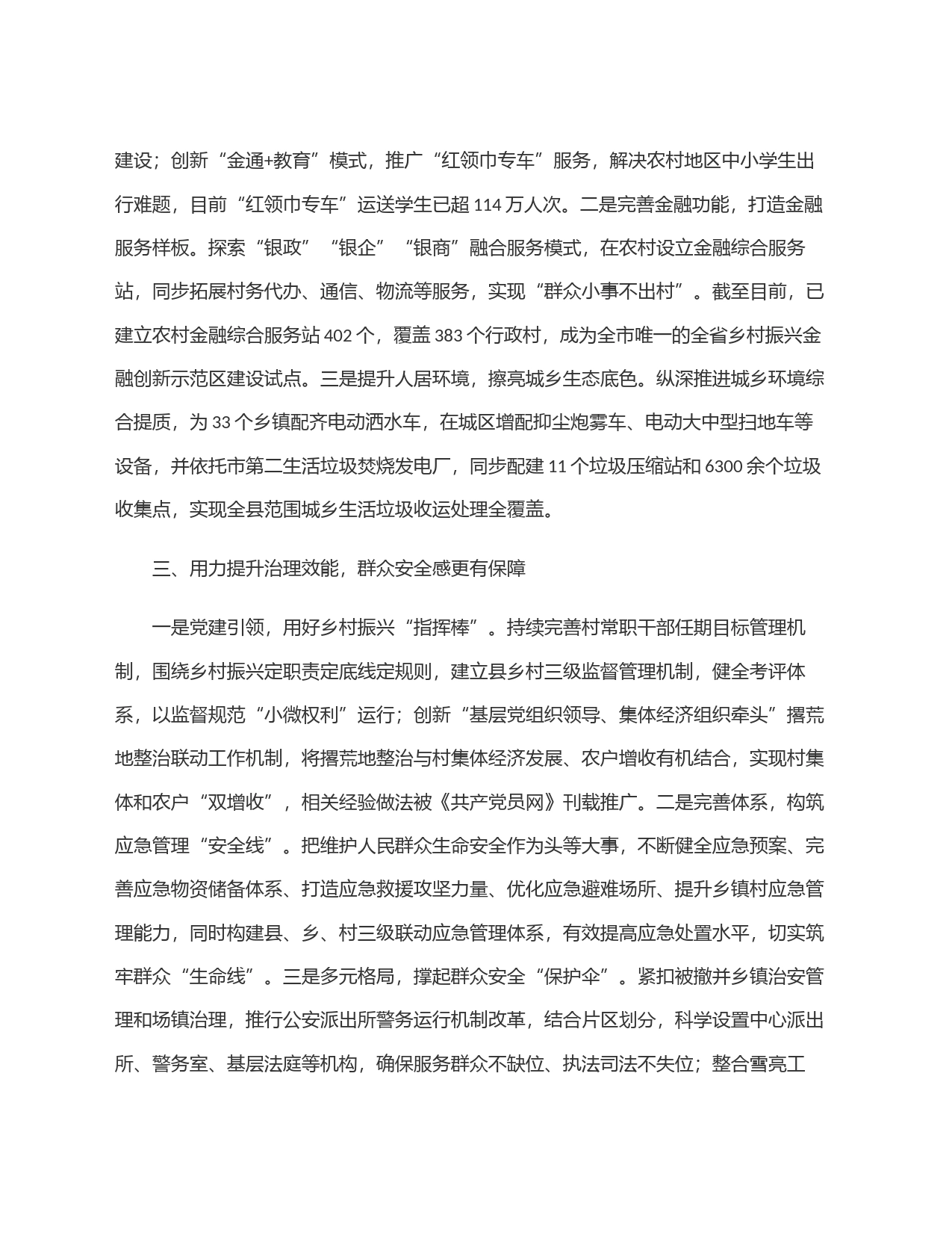 经验做法：聚焦解决群众关注问题 持续提升民生＂温度＂增加幸福＂热度＂_第2页