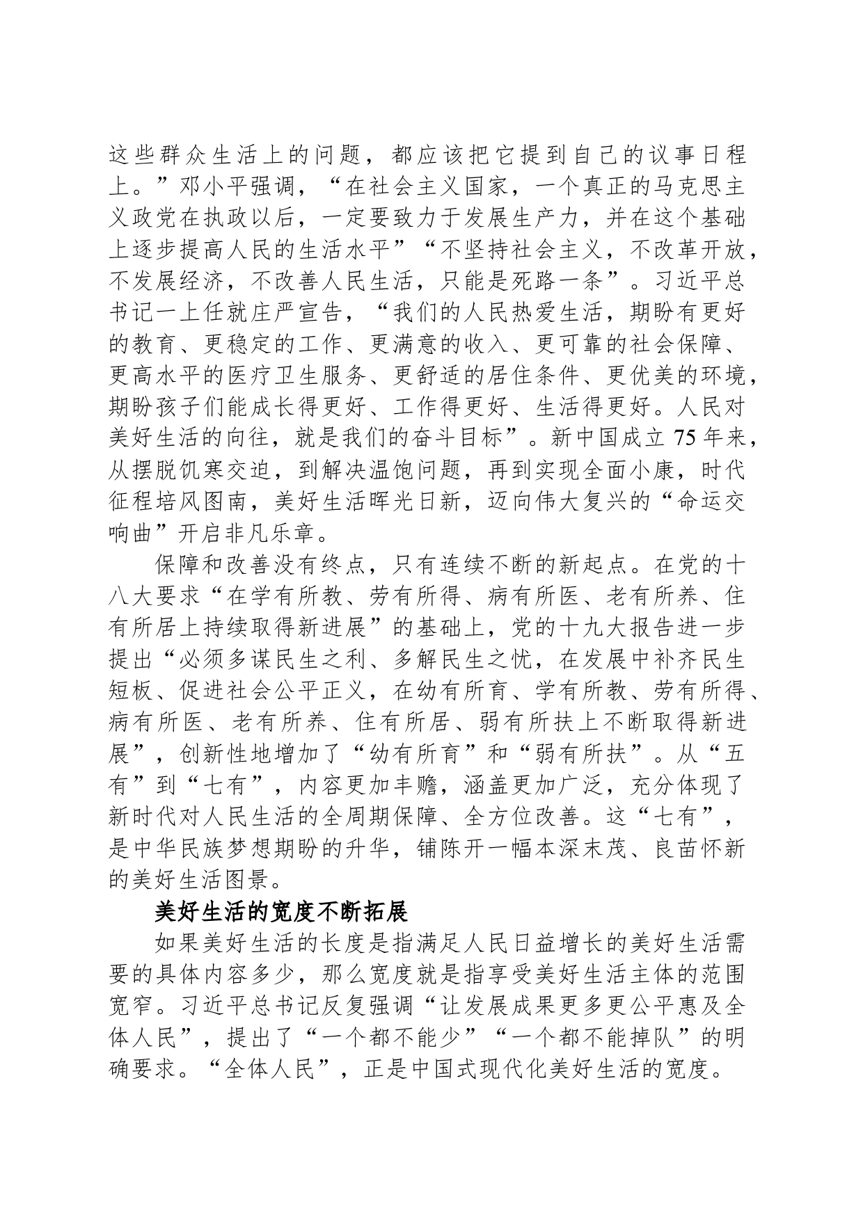 美好生活的“长宽高”_第2页