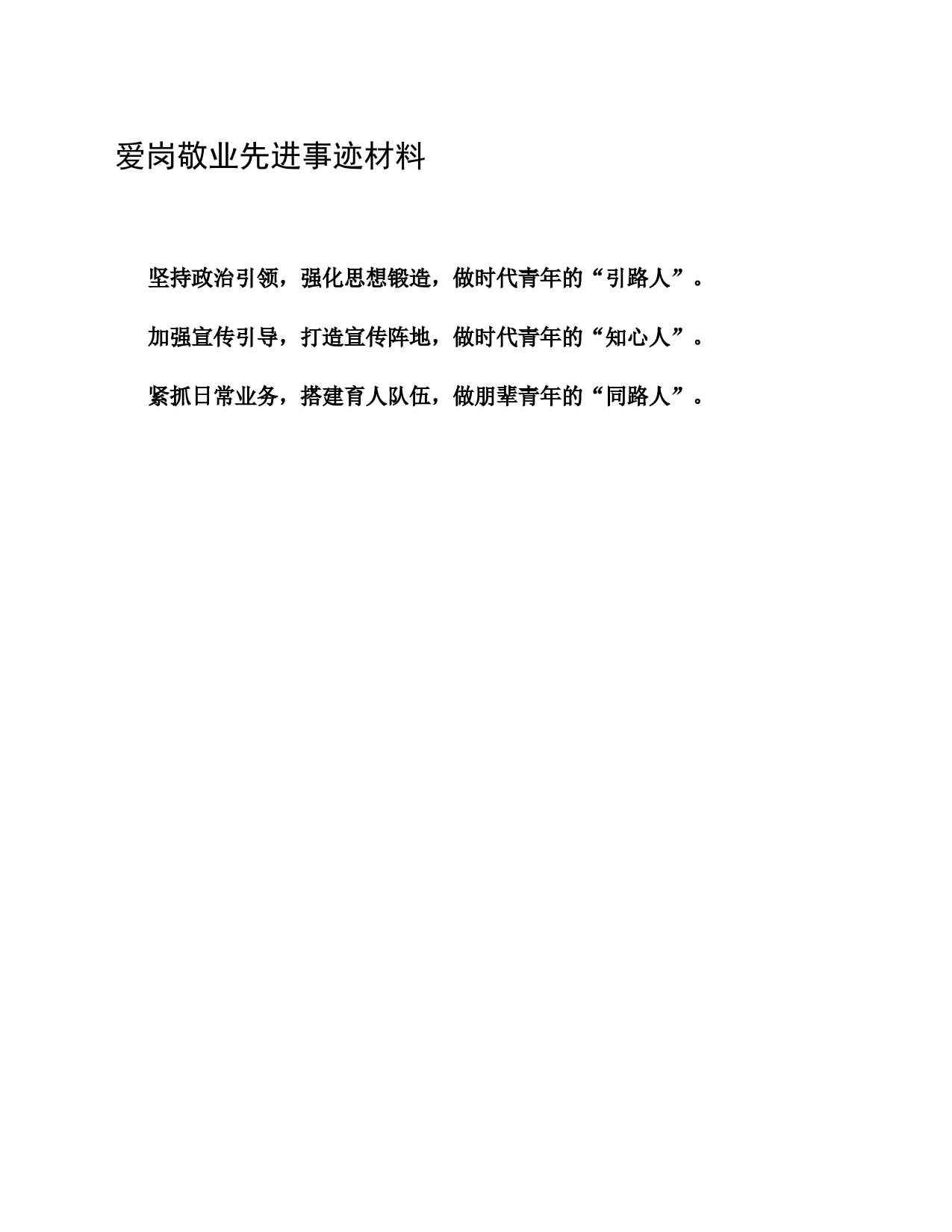 爱岗敬业先进事迹材料_第1页