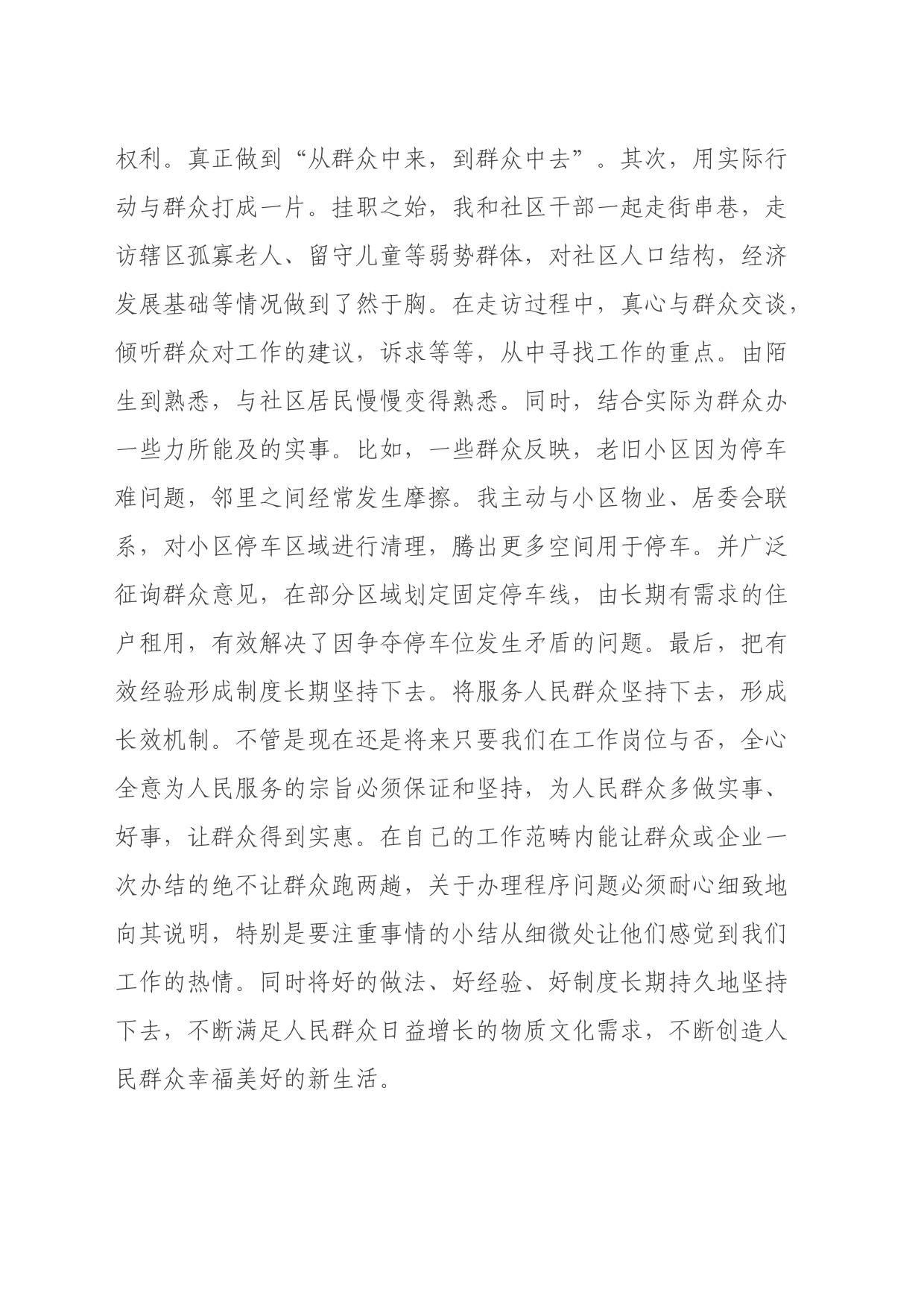 选派挂职干部挂职锻炼心得体会_第2页
