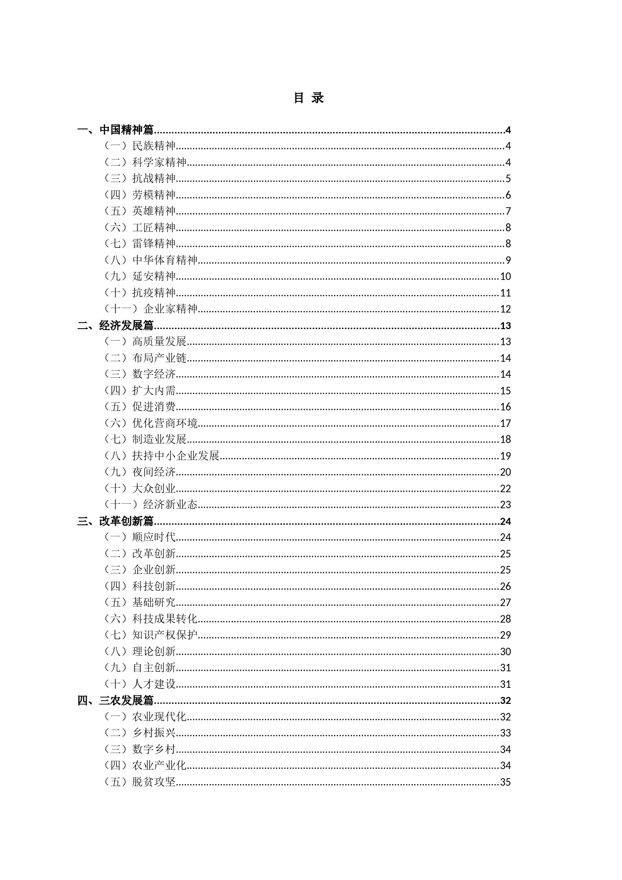 申论常用名言1000句（更新版）_第1页