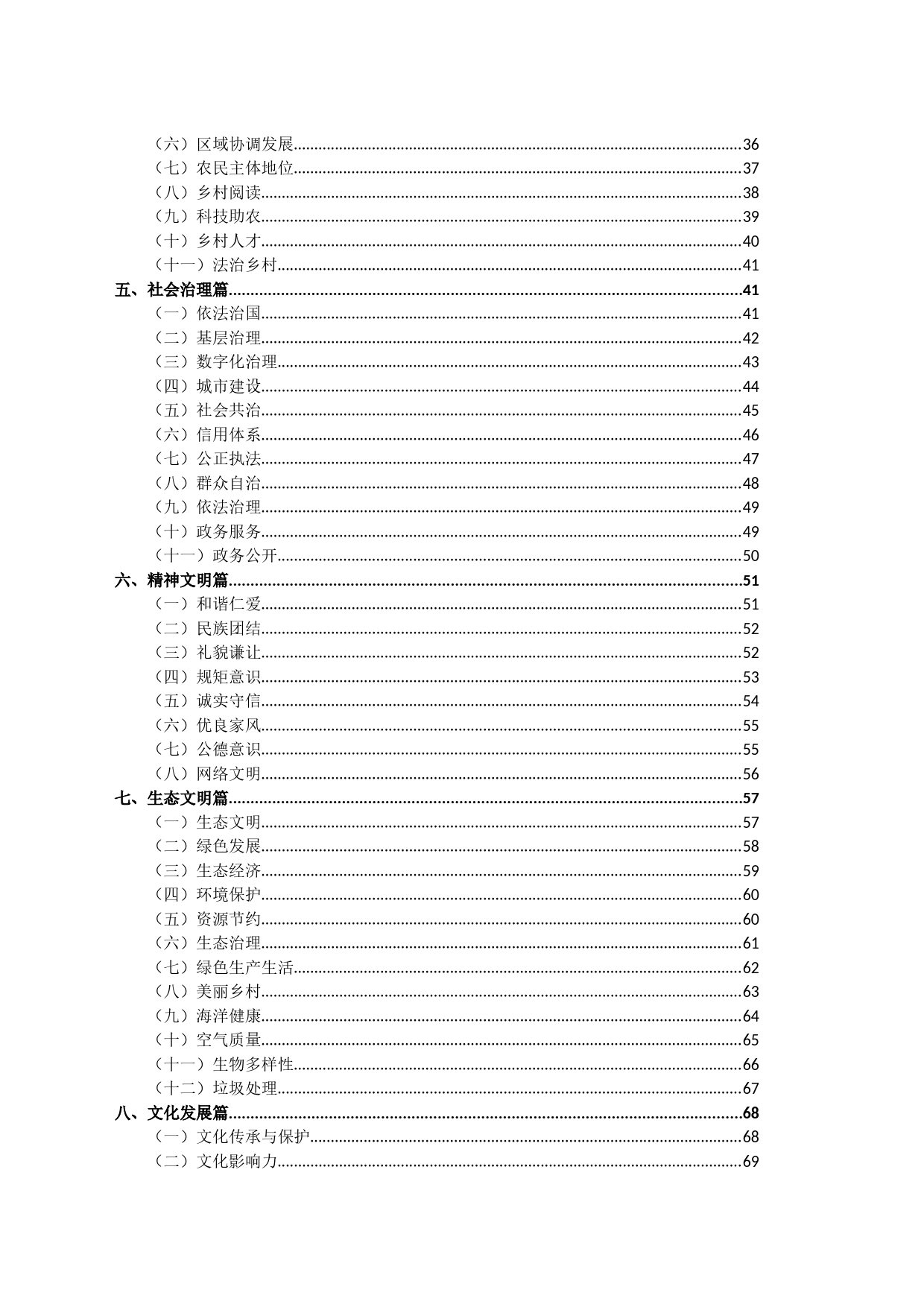 申论常用名言1000句（更新版）_第2页