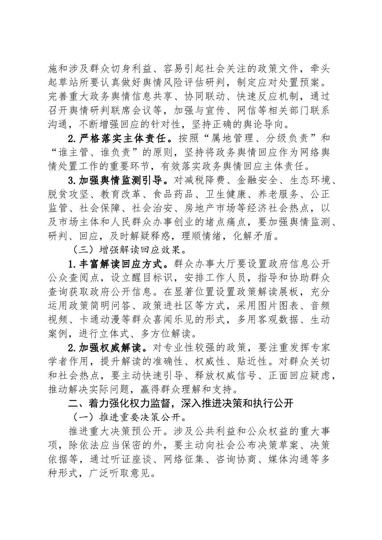 镇2024年政务公开工作要点(20240415)_第2页