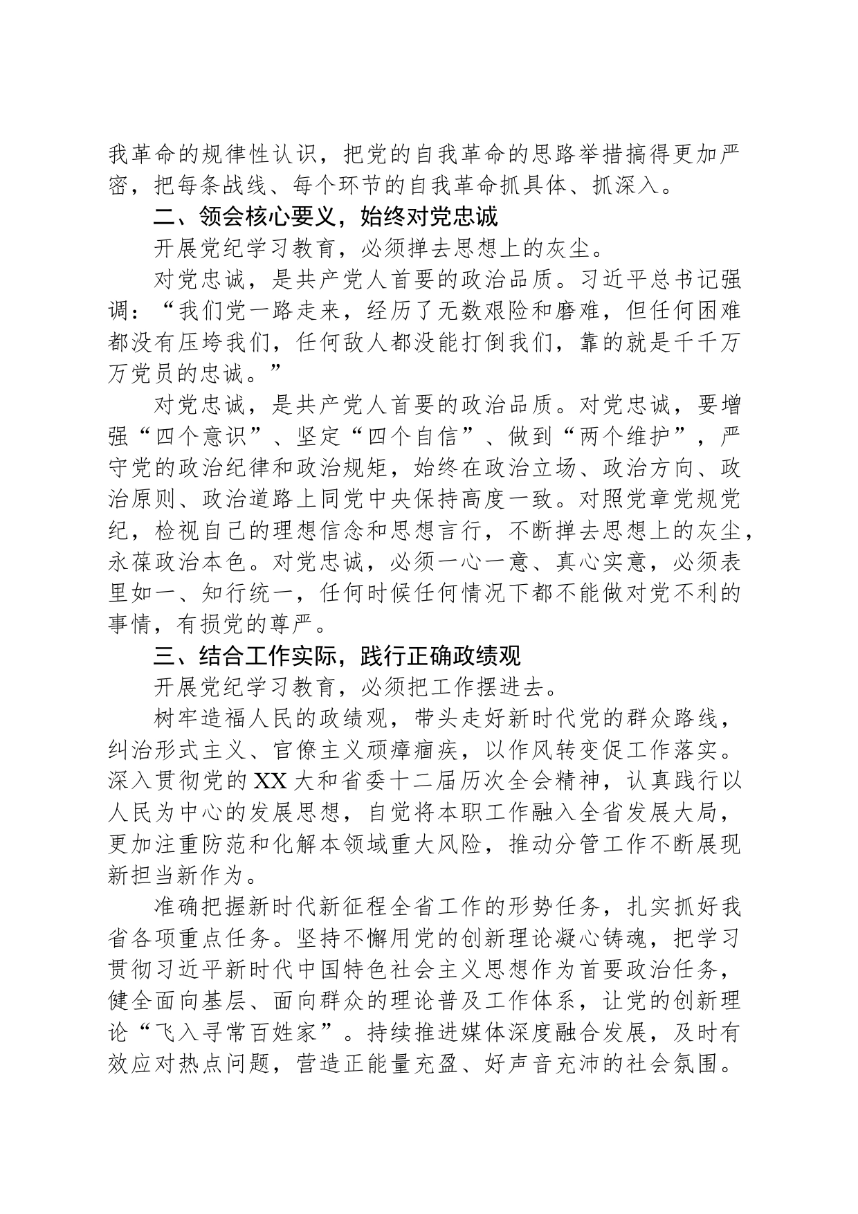 集团党委委员党纪学习教育读书班发言提纲_第2页