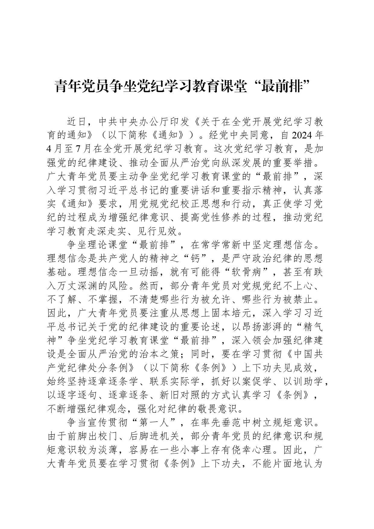 青年党员争坐党纪学习教育课堂“最前排”_第1页