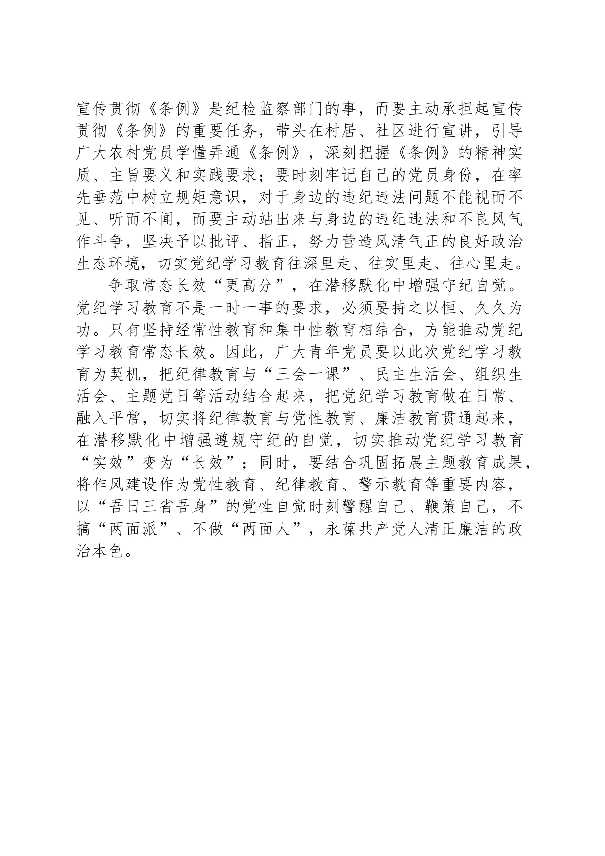 青年党员争坐党纪学习教育课堂“最前排”_第2页