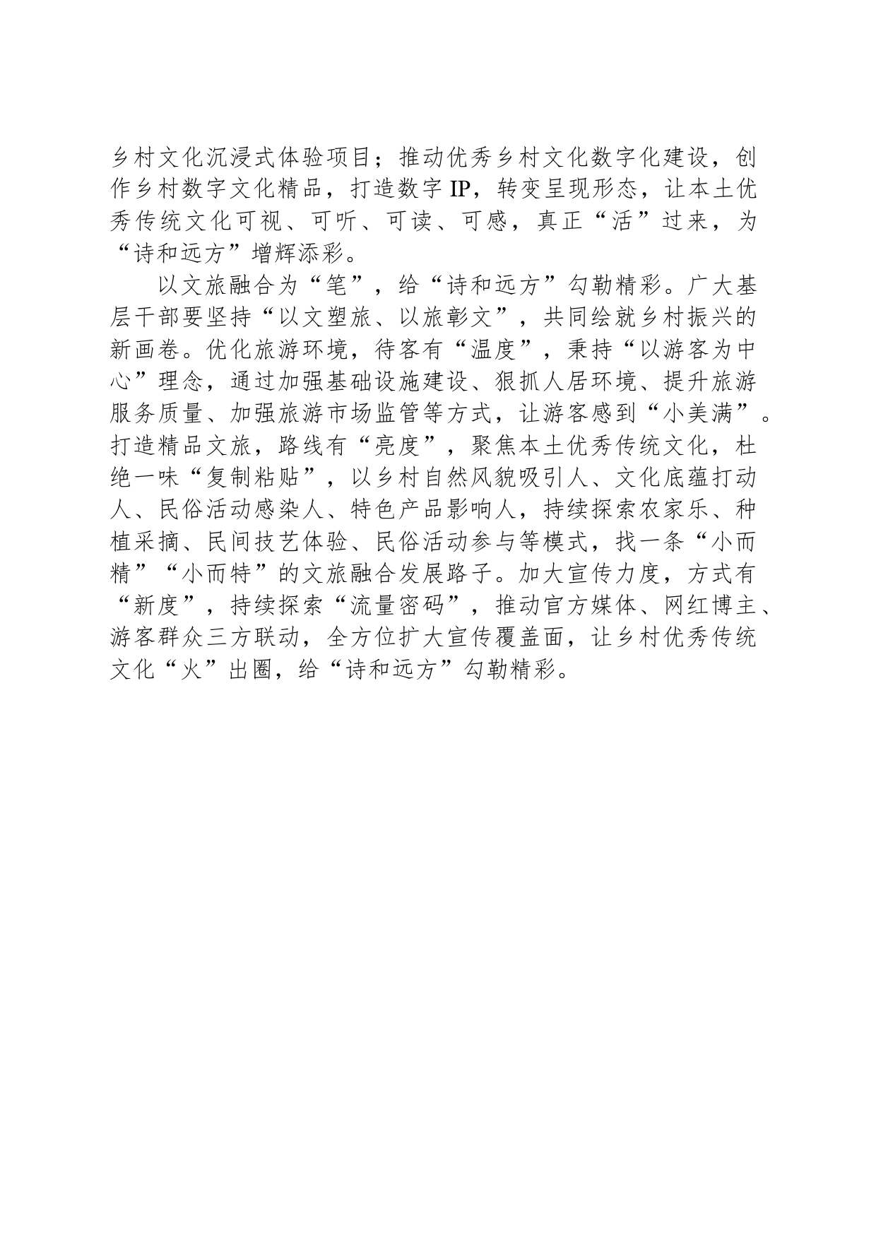 答好两道“融合命题”绘就乡村“诗和远方”_第2页